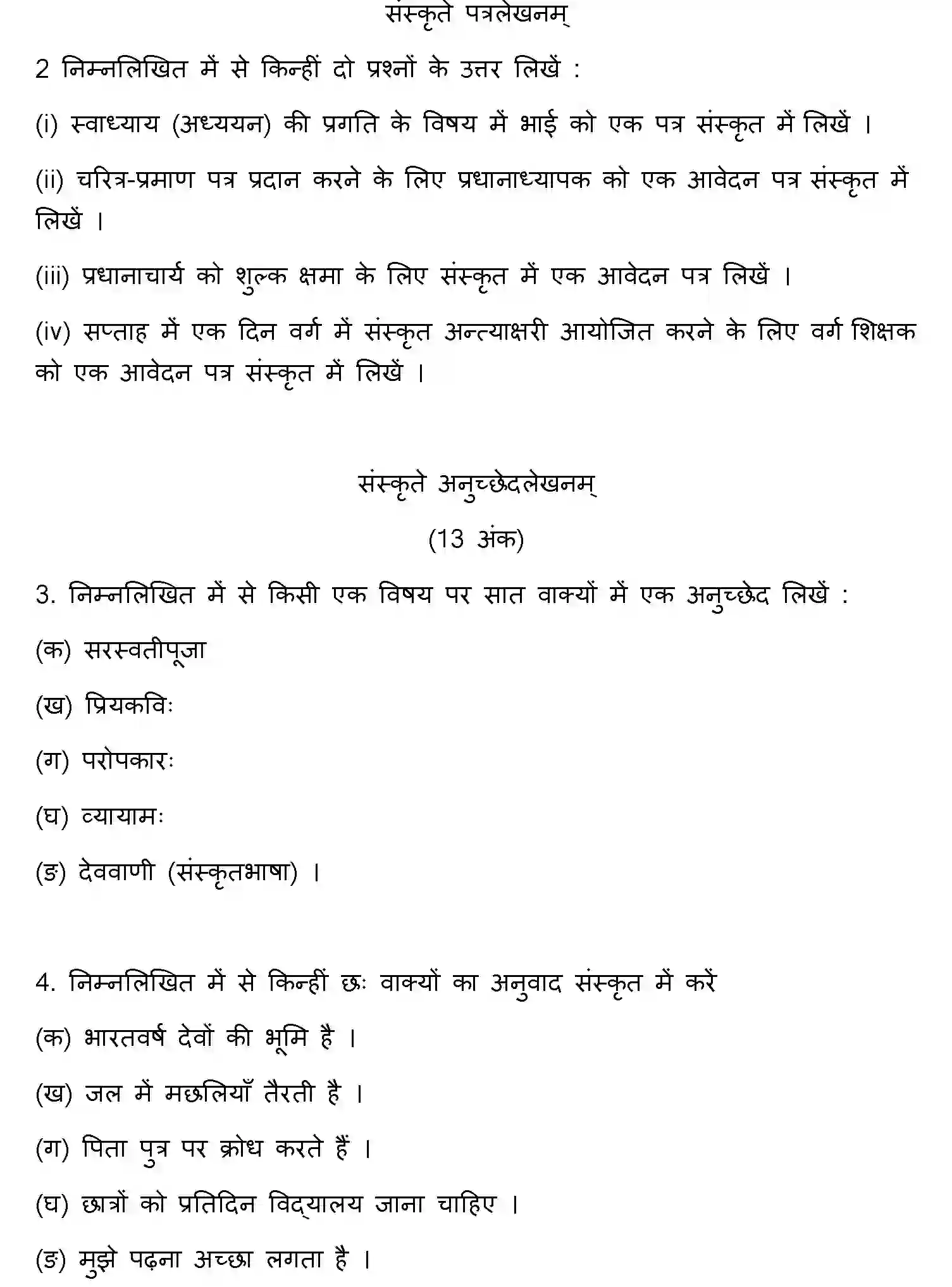 Bihar Board Class 10 2023 SANSKRIT-SIL-105-SET-D Finals - Page 30