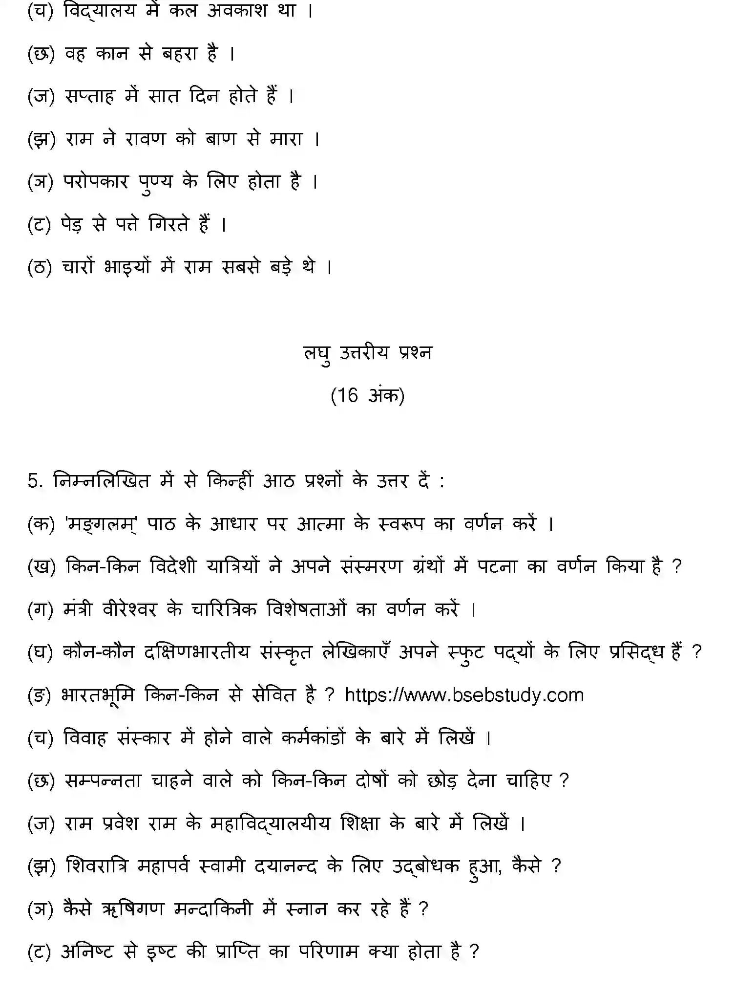 Bihar Board Class 10 2023 SANSKRIT-SIL-105-SET-D Finals - Page 31