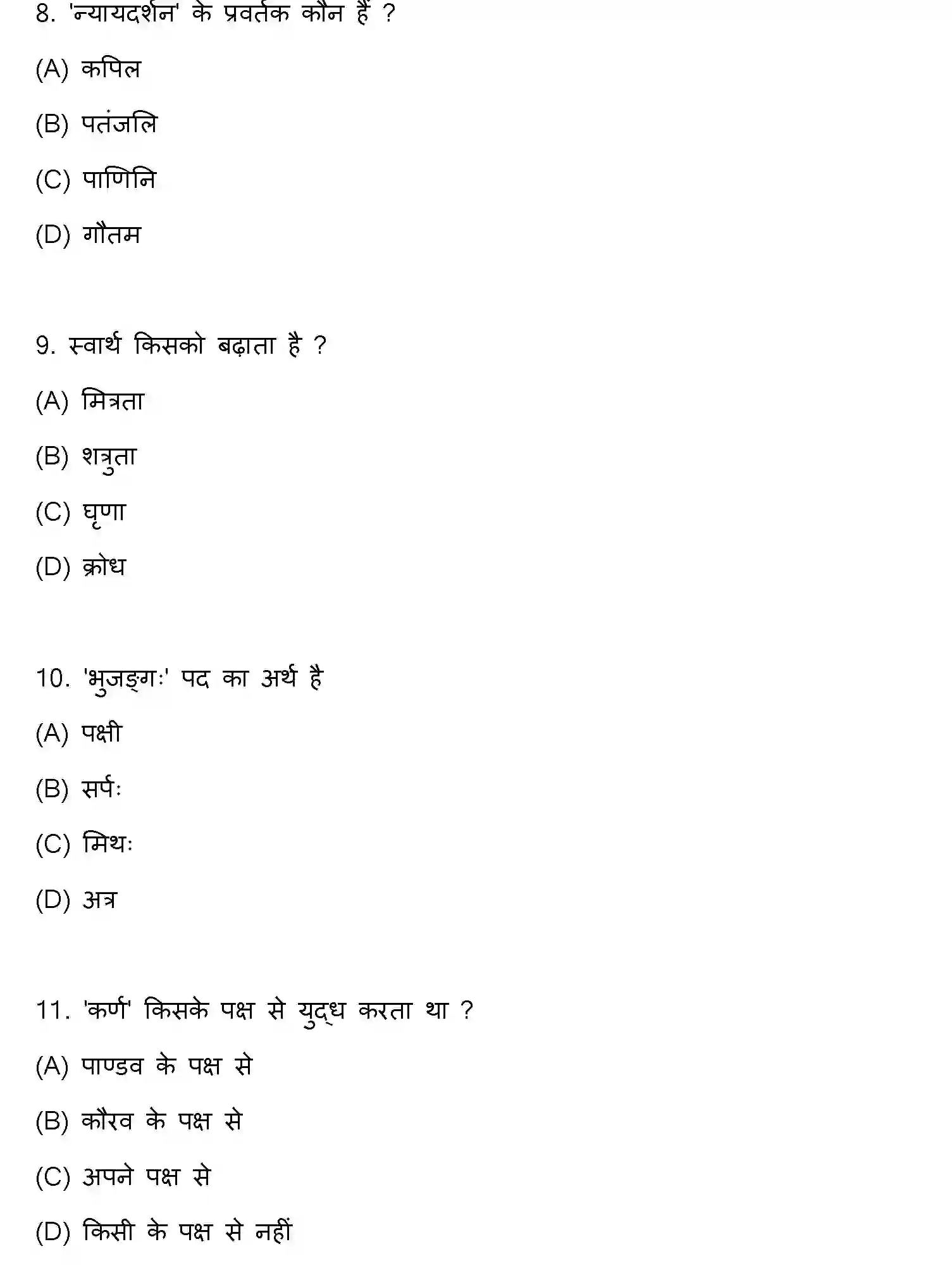 Bihar Board Class 10 2023 SANSKRIT-SIL-105-SET-D Finals - Page 4