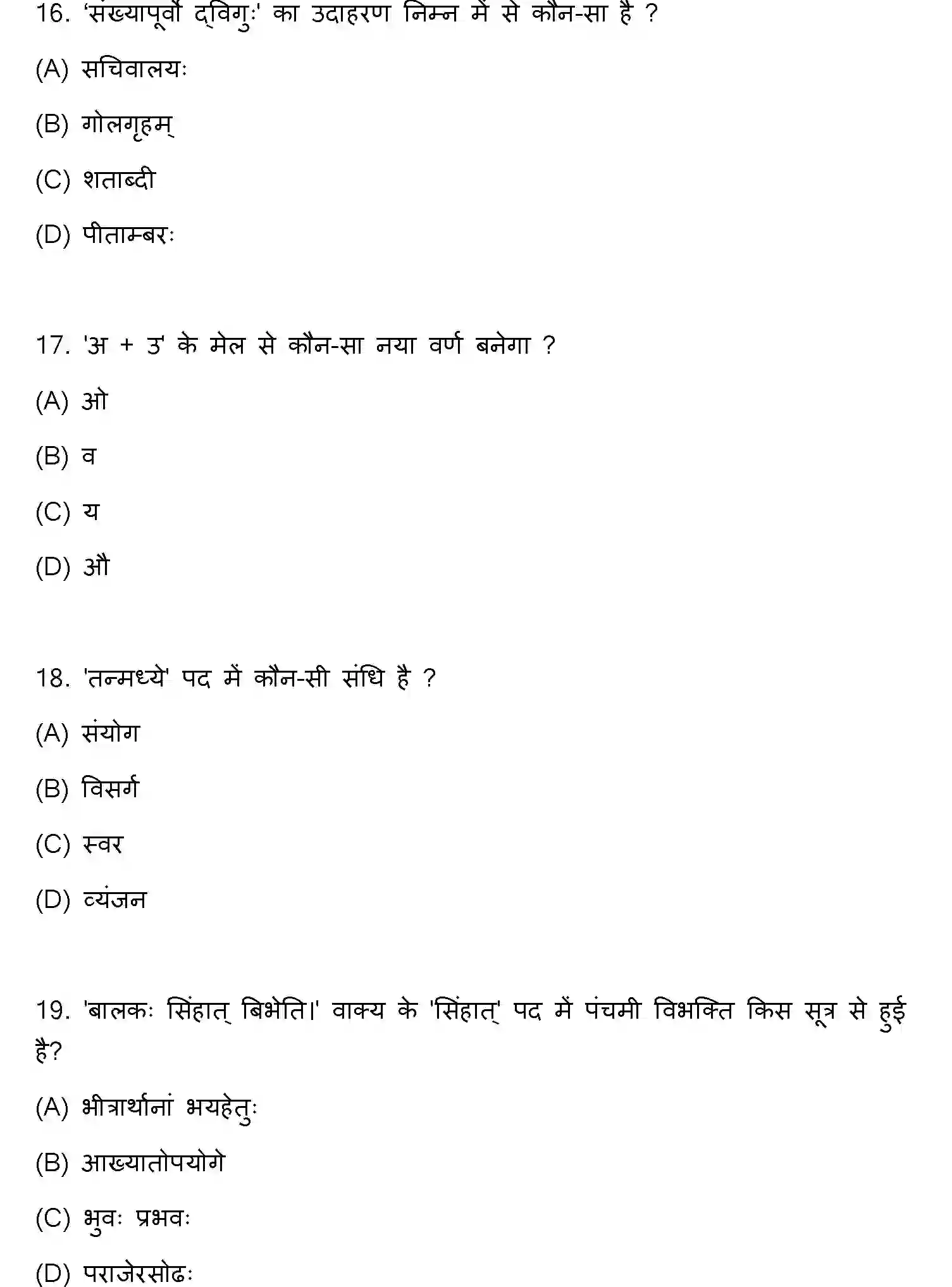 Bihar Board Class 10 2023 SANSKRIT-SIL-105-SET-D Finals - Page 6