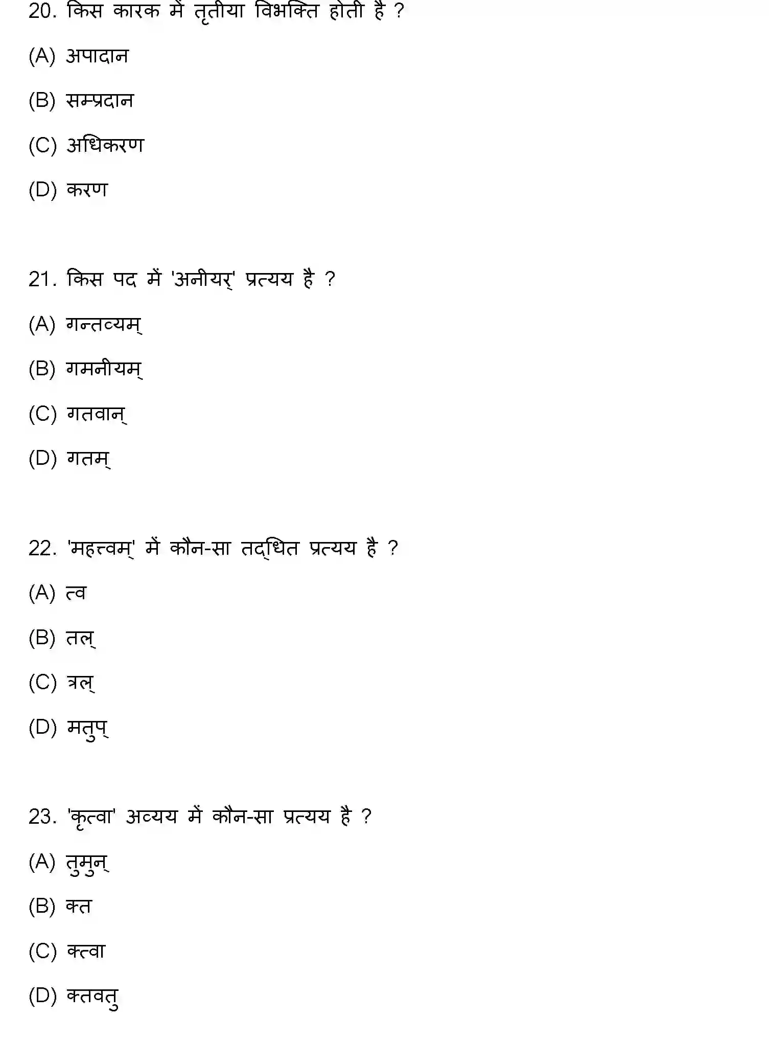Bihar Board Class 10 2023 SANSKRIT-SIL-105-SET-D Finals - Page 7