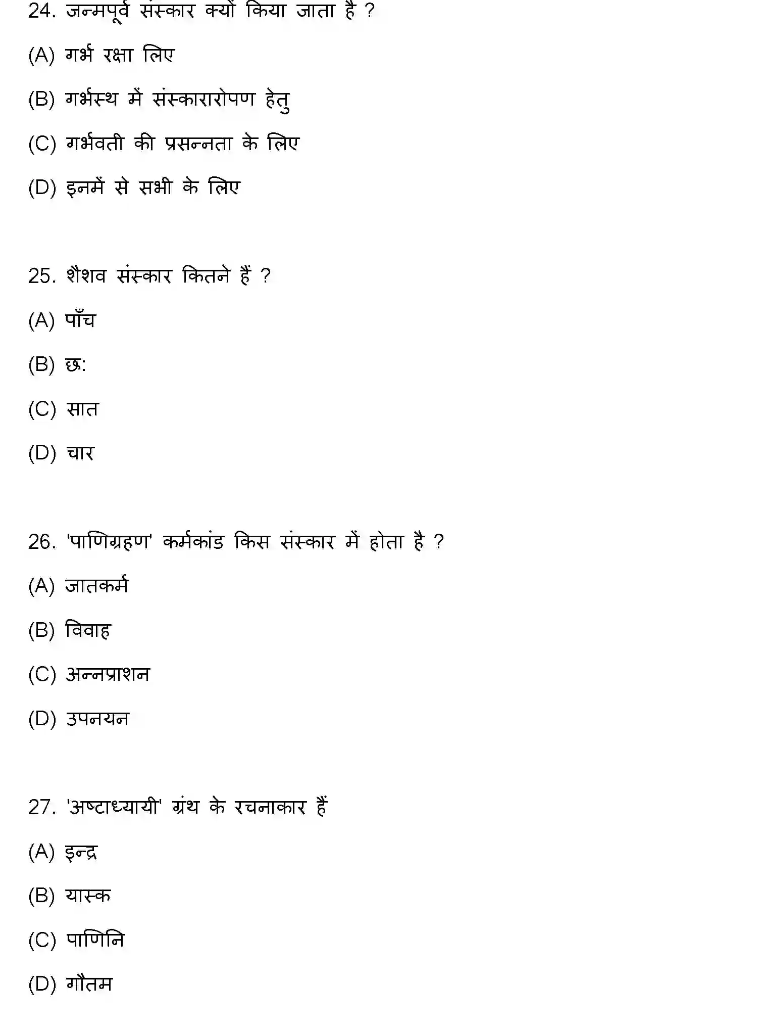 Bihar Board Class 10 2023 SANSKRIT-SIL-105-SET-D Finals - Page 8