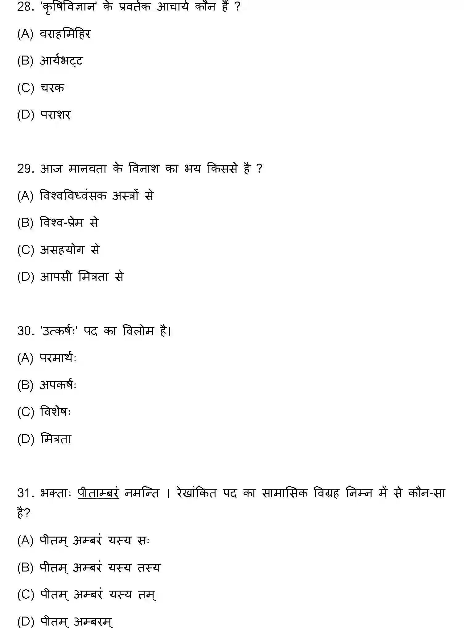 Bihar Board Class 10 2023 SANSKRIT-SIL-105-SET-D Finals - Page 9