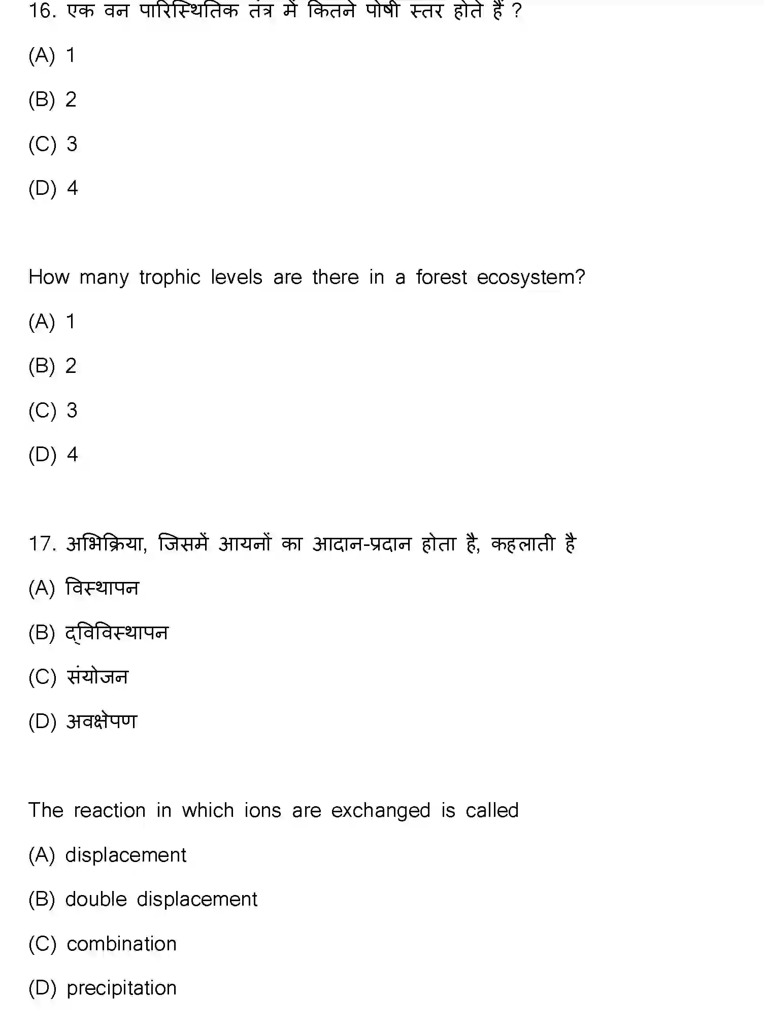 Bihar Board Class 10 2023 SCIENCE-112-SET-J Finals - Page 10