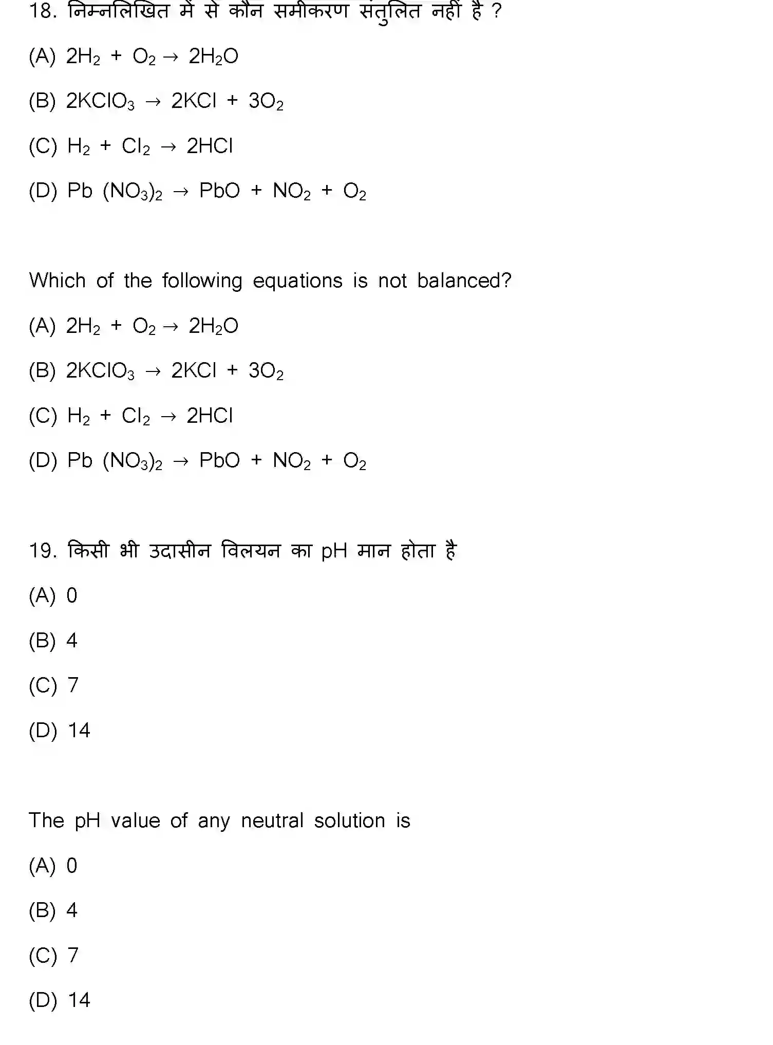 Bihar Board Class 10 2023 SCIENCE-112-SET-J Finals - Page 11