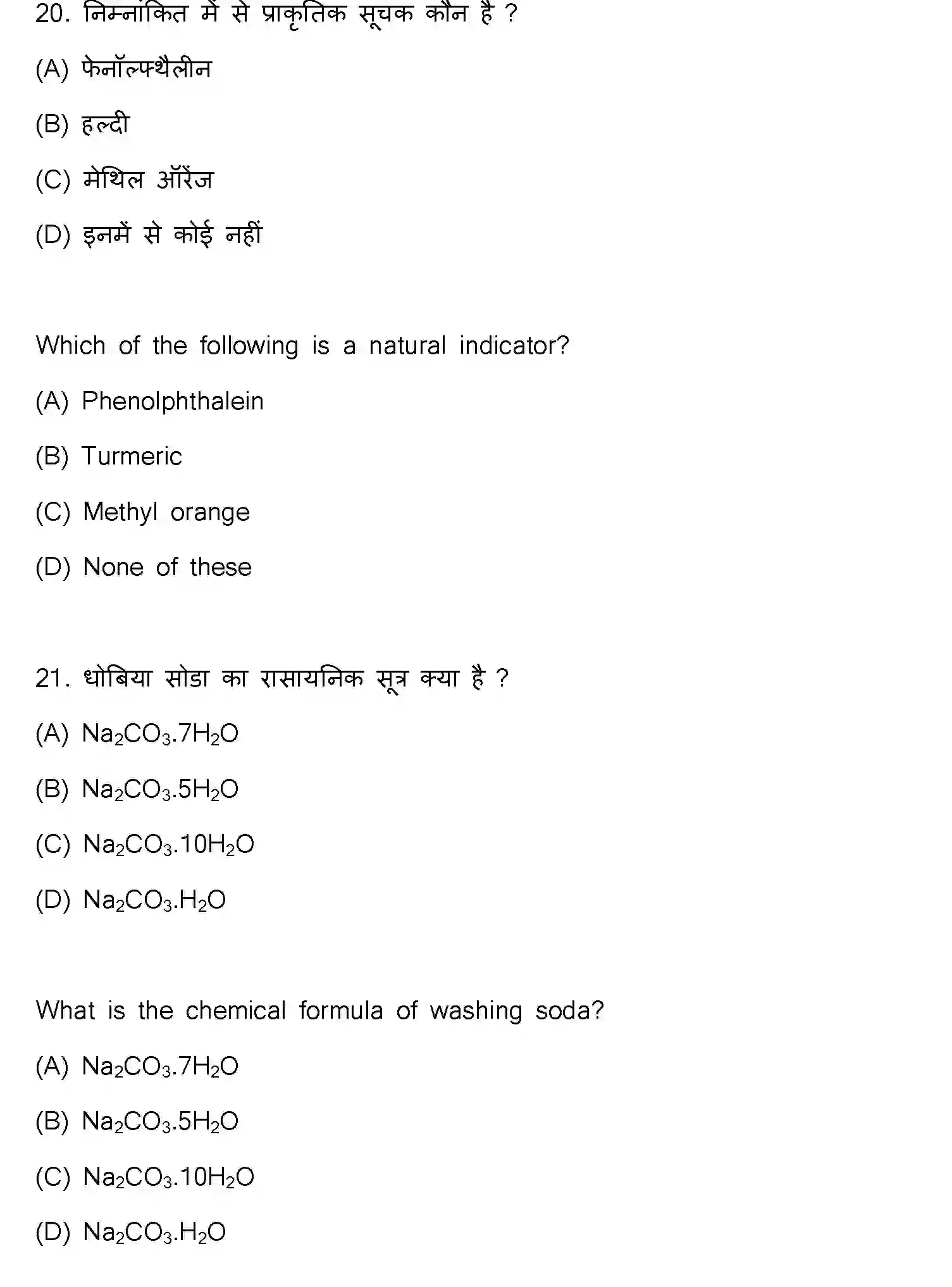 Bihar Board Class 10 2023 SCIENCE-112-SET-J Finals - Page 12