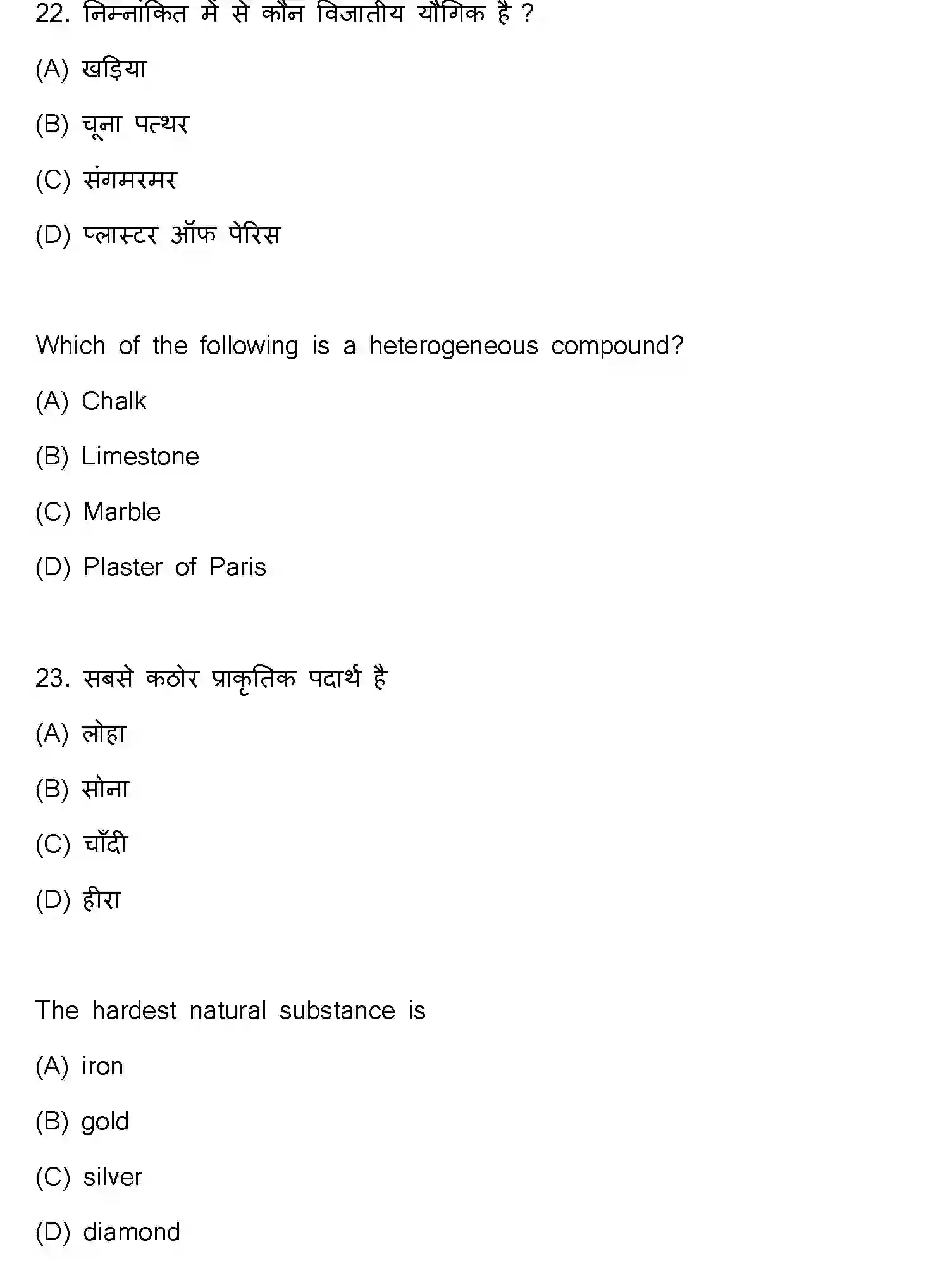 Bihar Board Class 10 2023 SCIENCE-112-SET-J Finals - Page 13