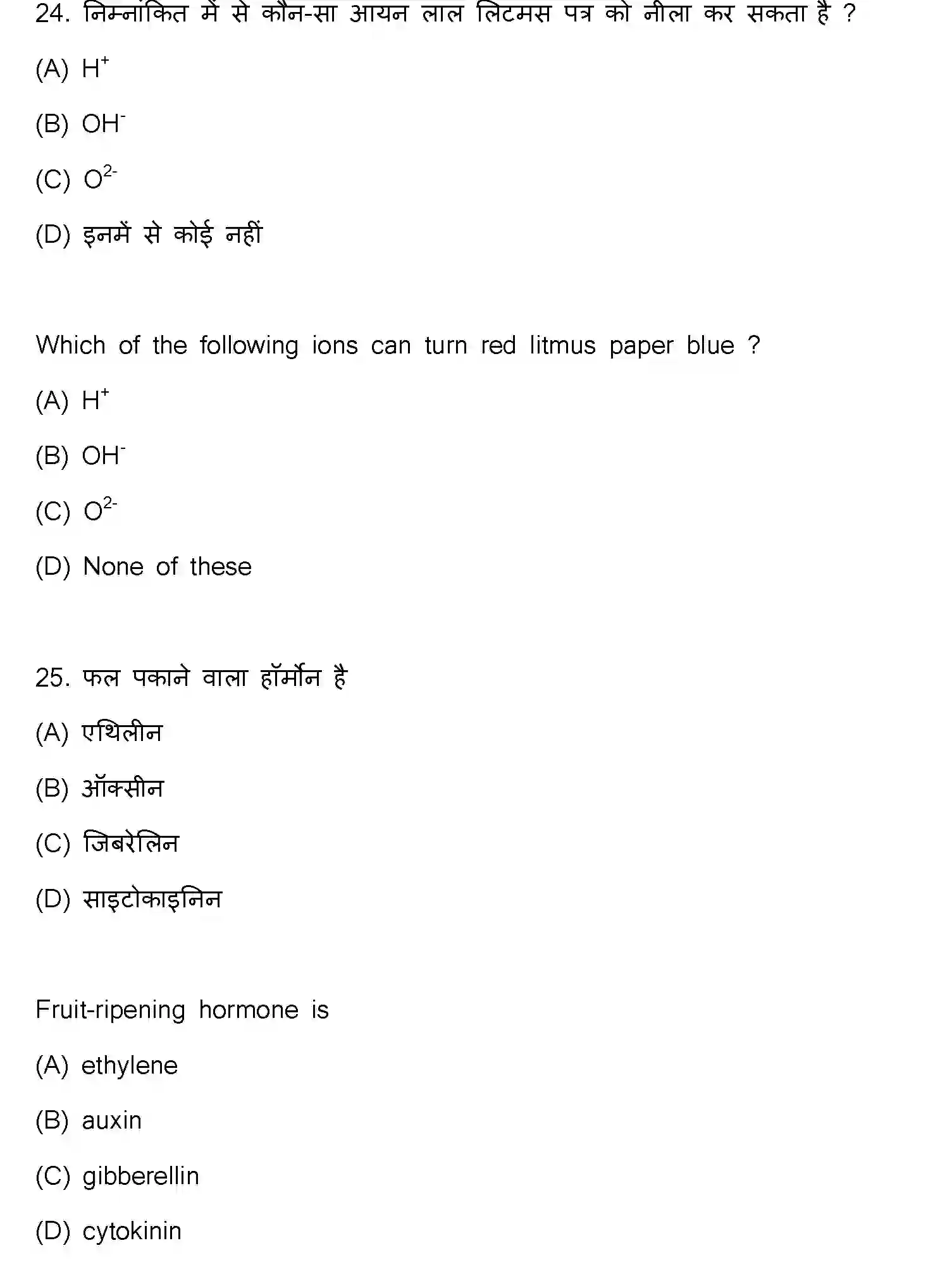 Bihar Board Class 10 2023 SCIENCE-112-SET-J Finals - Page 14