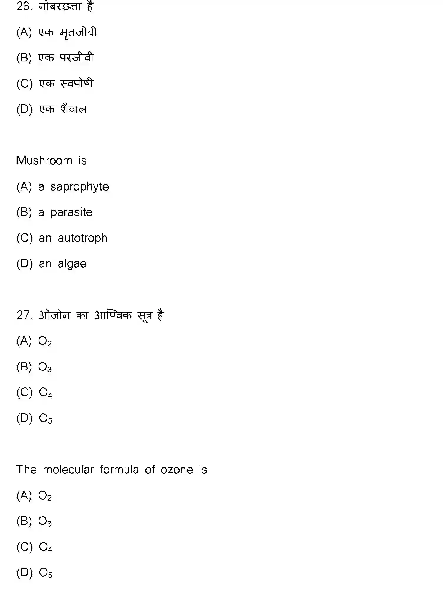 Bihar Board Class 10 2023 SCIENCE-112-SET-J Finals - Page 15