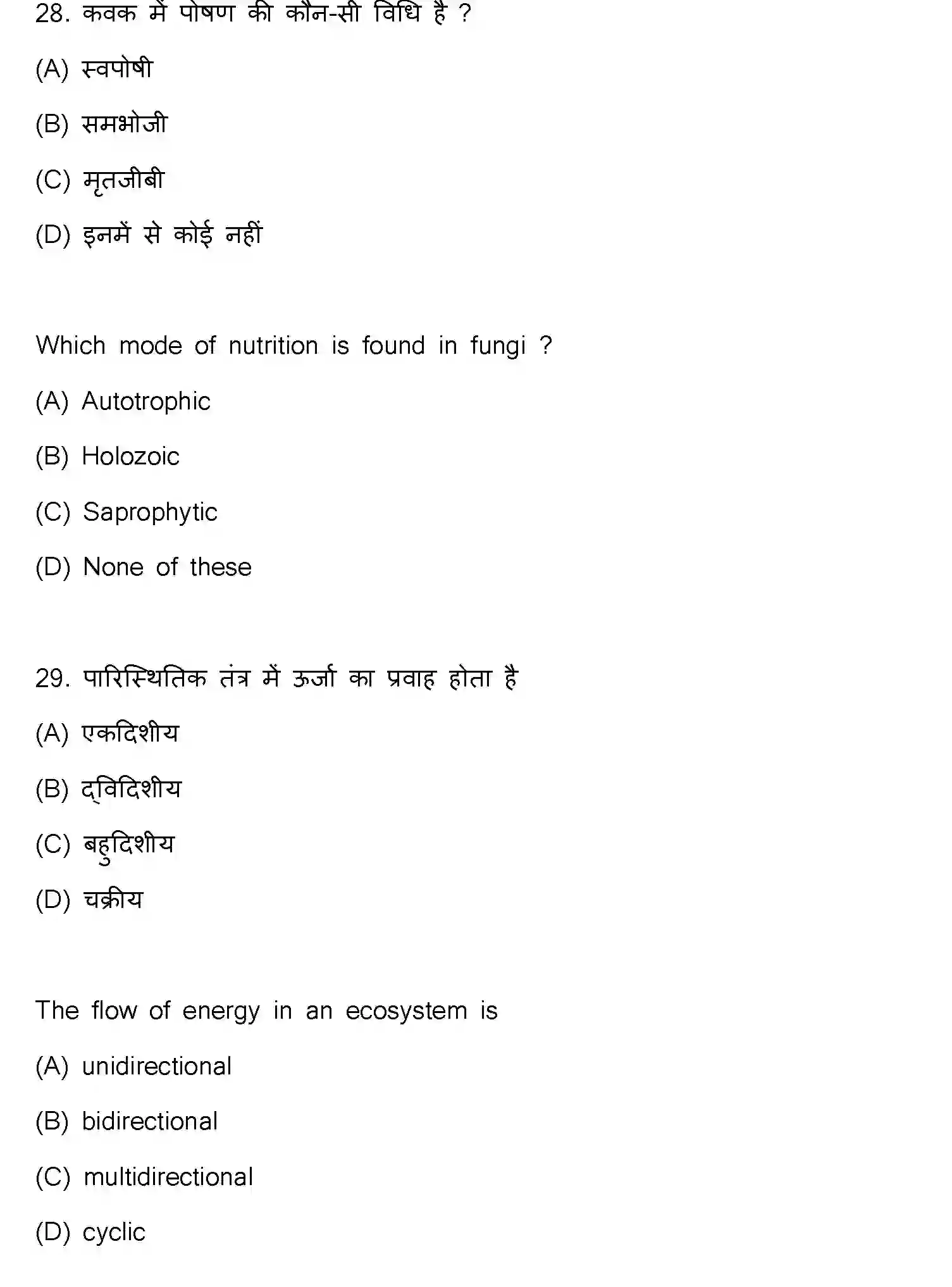Bihar Board Class 10 2023 SCIENCE-112-SET-J Finals - Page 16