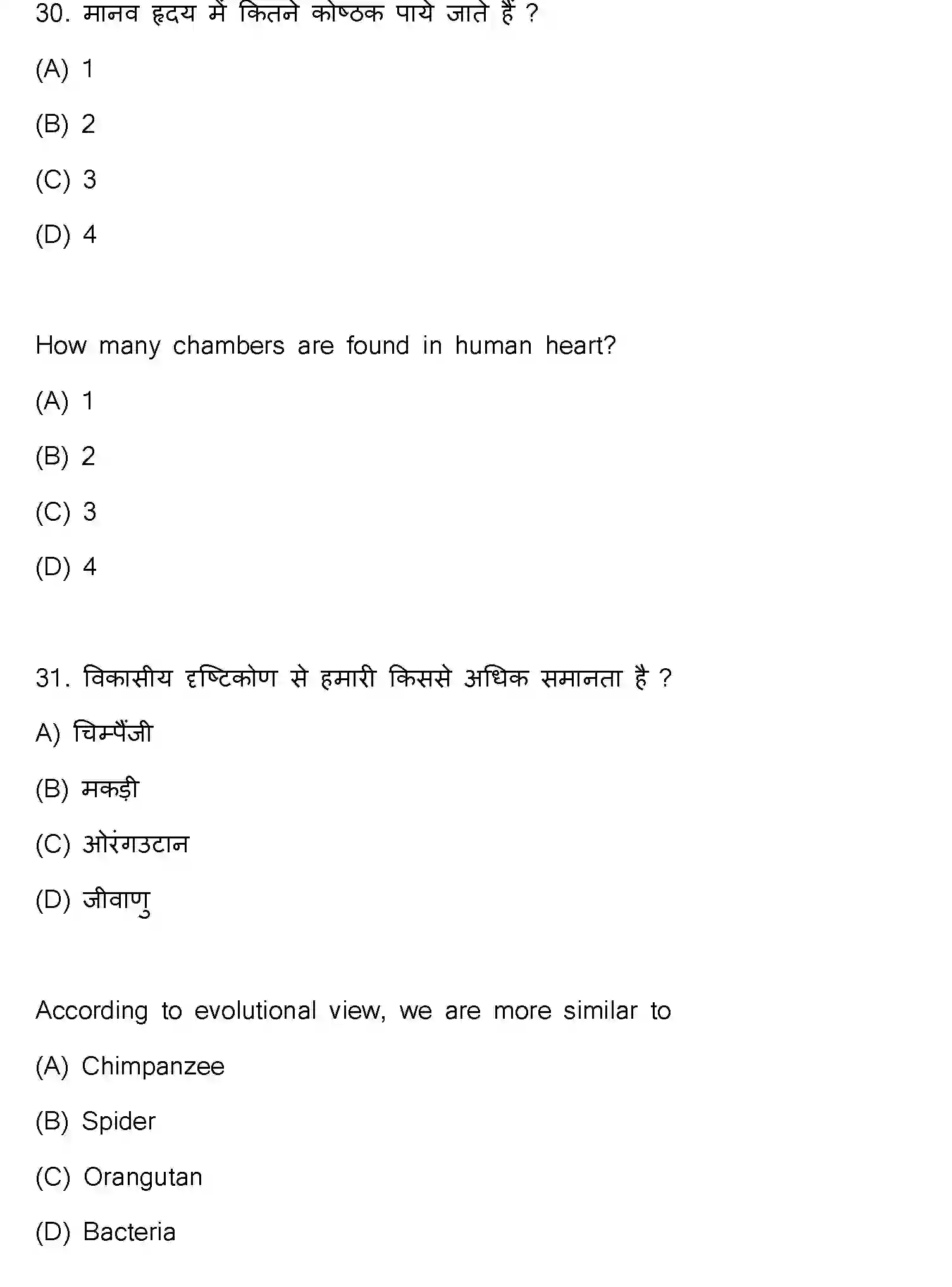 Bihar Board Class 10 2023 SCIENCE-112-SET-J Finals - Page 17