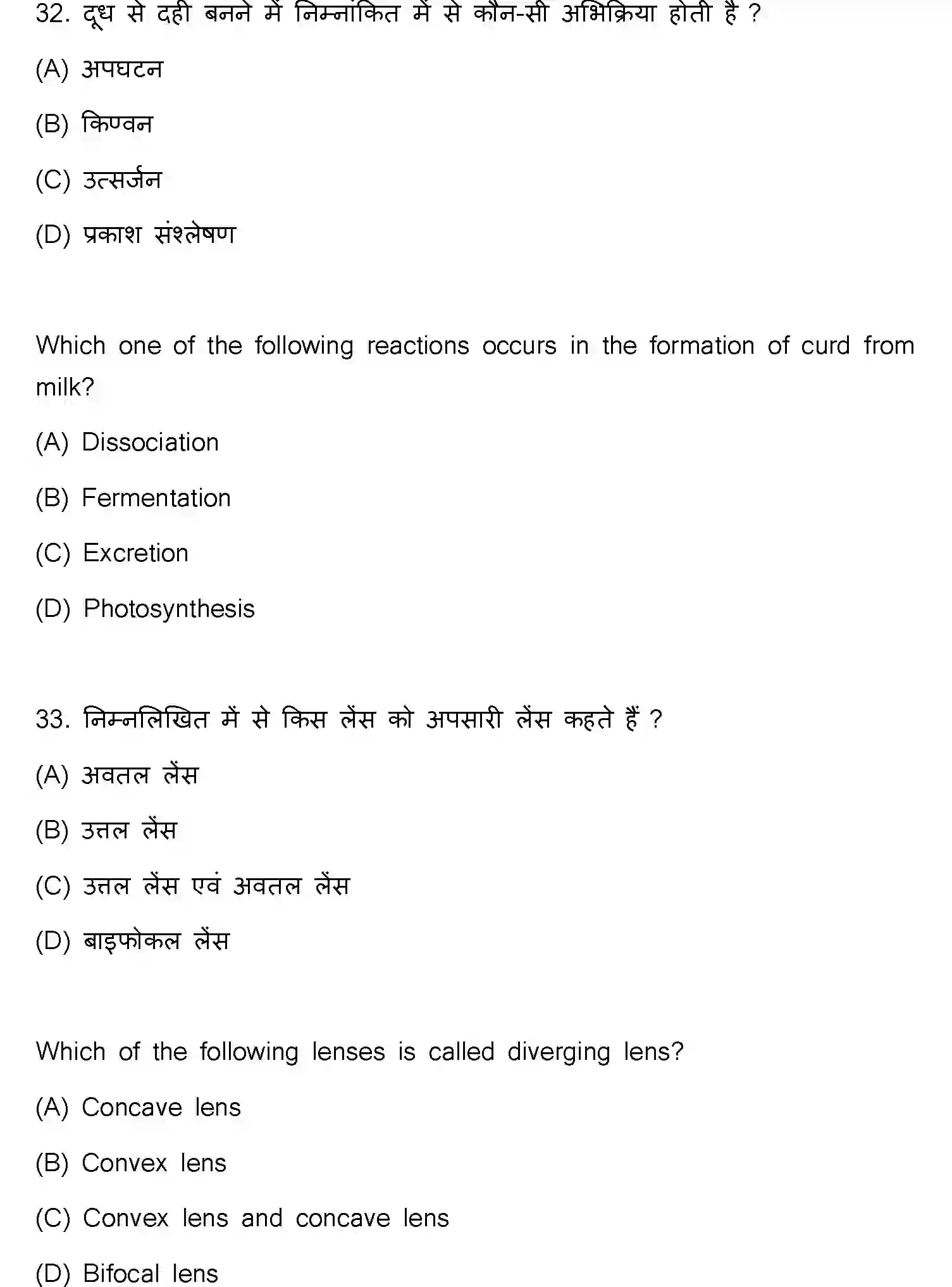 Bihar Board Class 10 2023 SCIENCE-112-SET-J Finals - Page 18