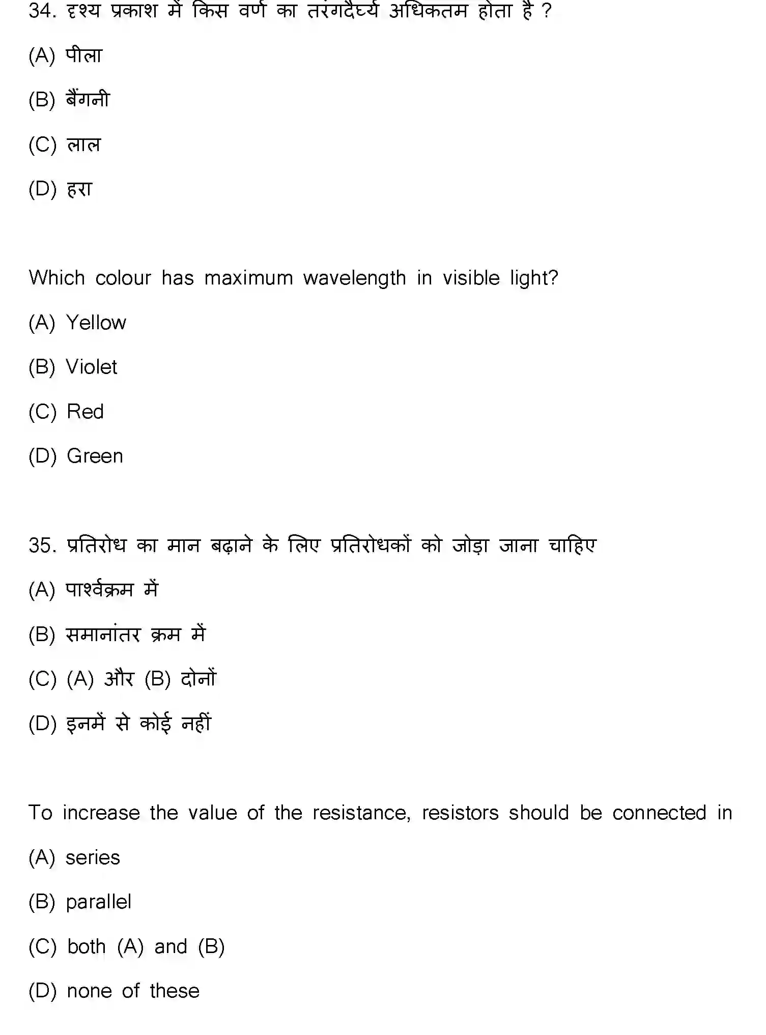 Bihar Board Class 10 2023 SCIENCE-112-SET-J Finals - Page 19