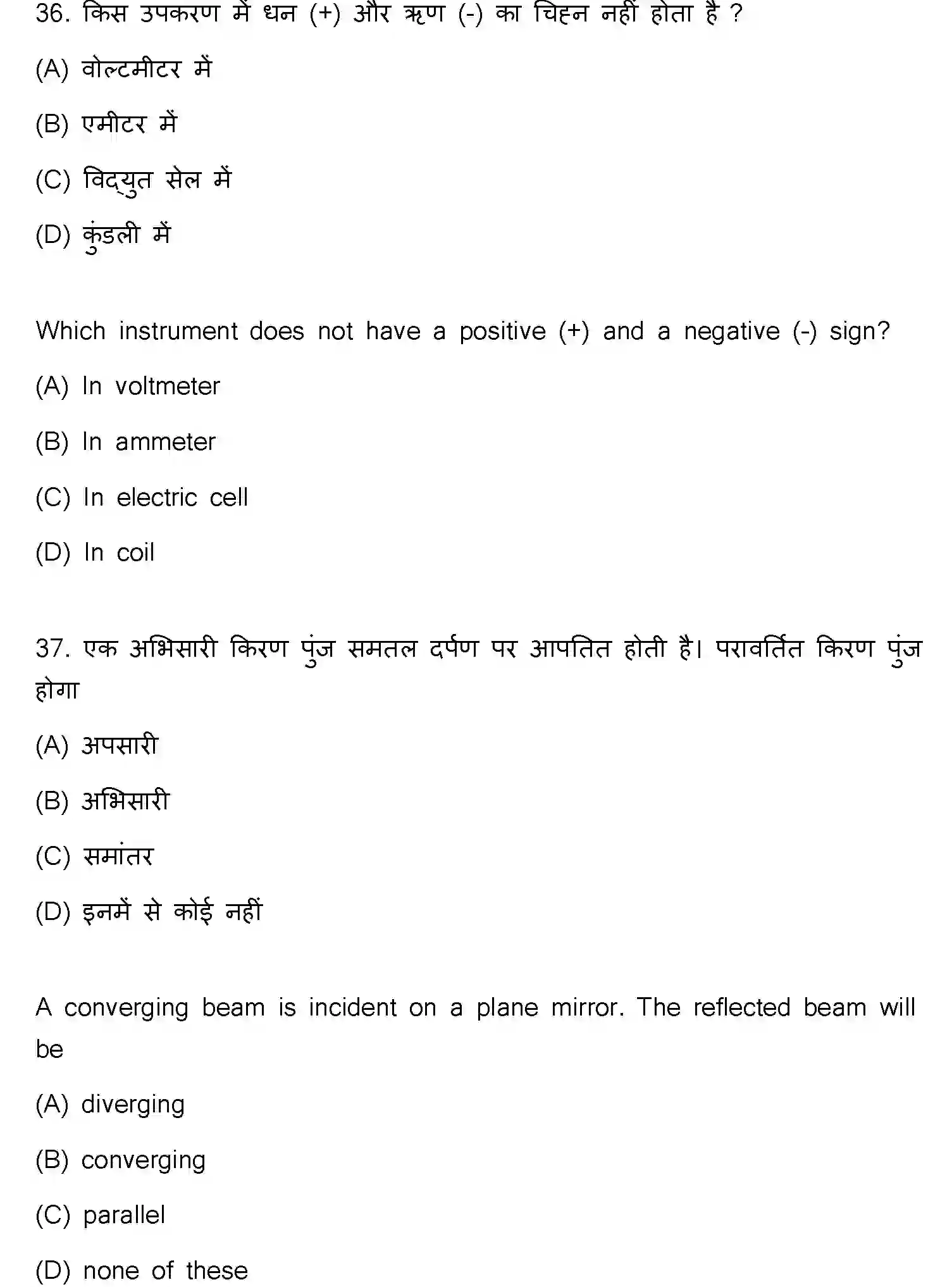 Bihar Board Class 10 2023 SCIENCE-112-SET-J Finals - Page 20
