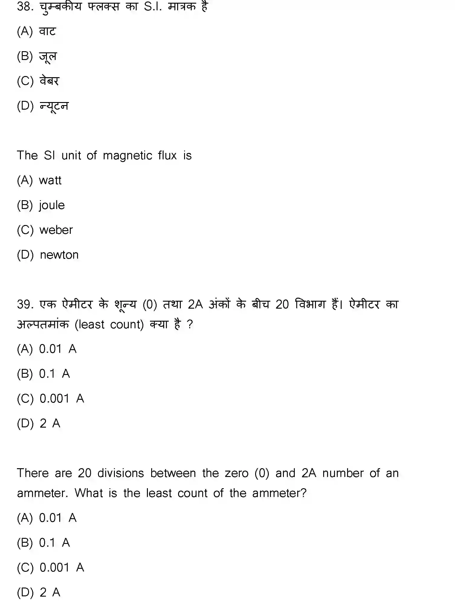 Bihar Board Class 10 2023 SCIENCE-112-SET-J Finals - Page 21