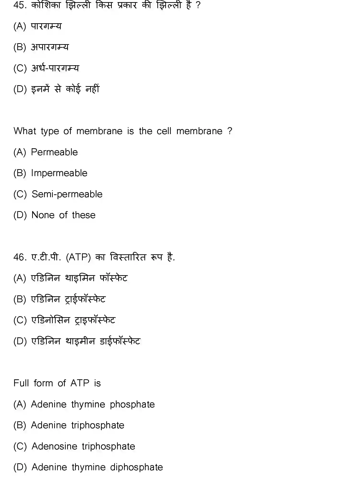 Bihar Board Class 10 2023 SCIENCE-112-SET-J Finals - Page 24