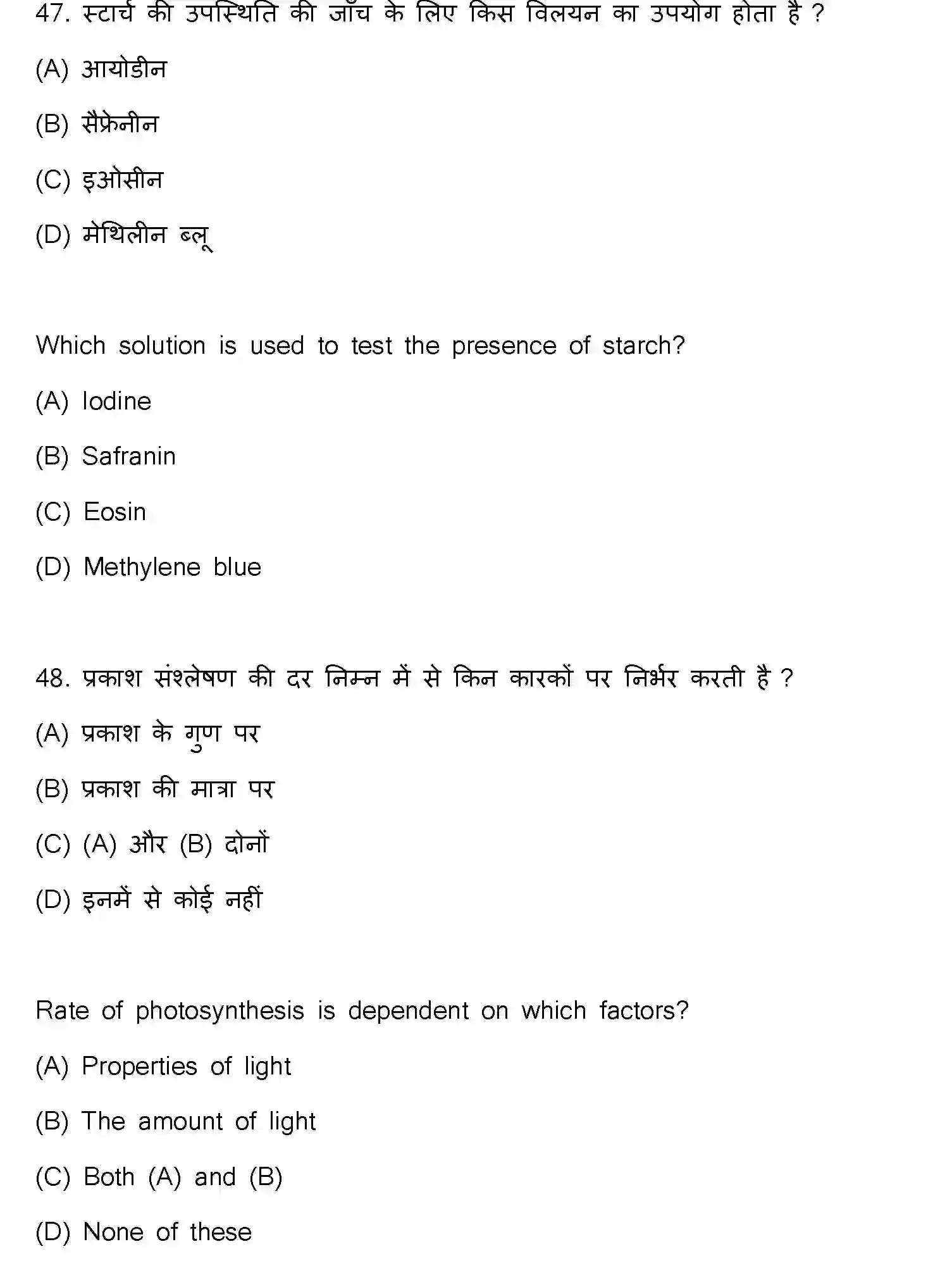 Bihar Board Class 10 2023 SCIENCE-112-SET-J Finals - Page 25