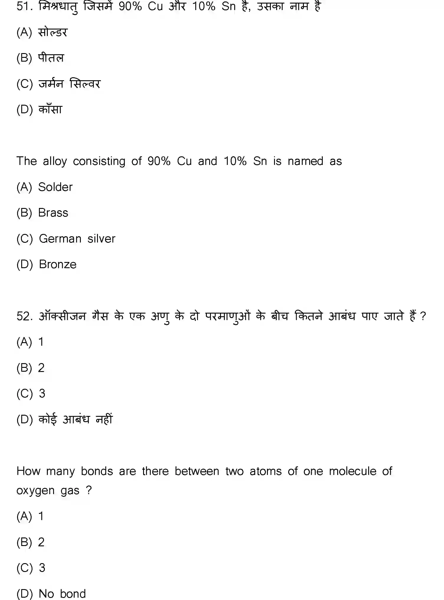 Bihar Board Class 10 2023 SCIENCE-112-SET-J Finals - Page 27