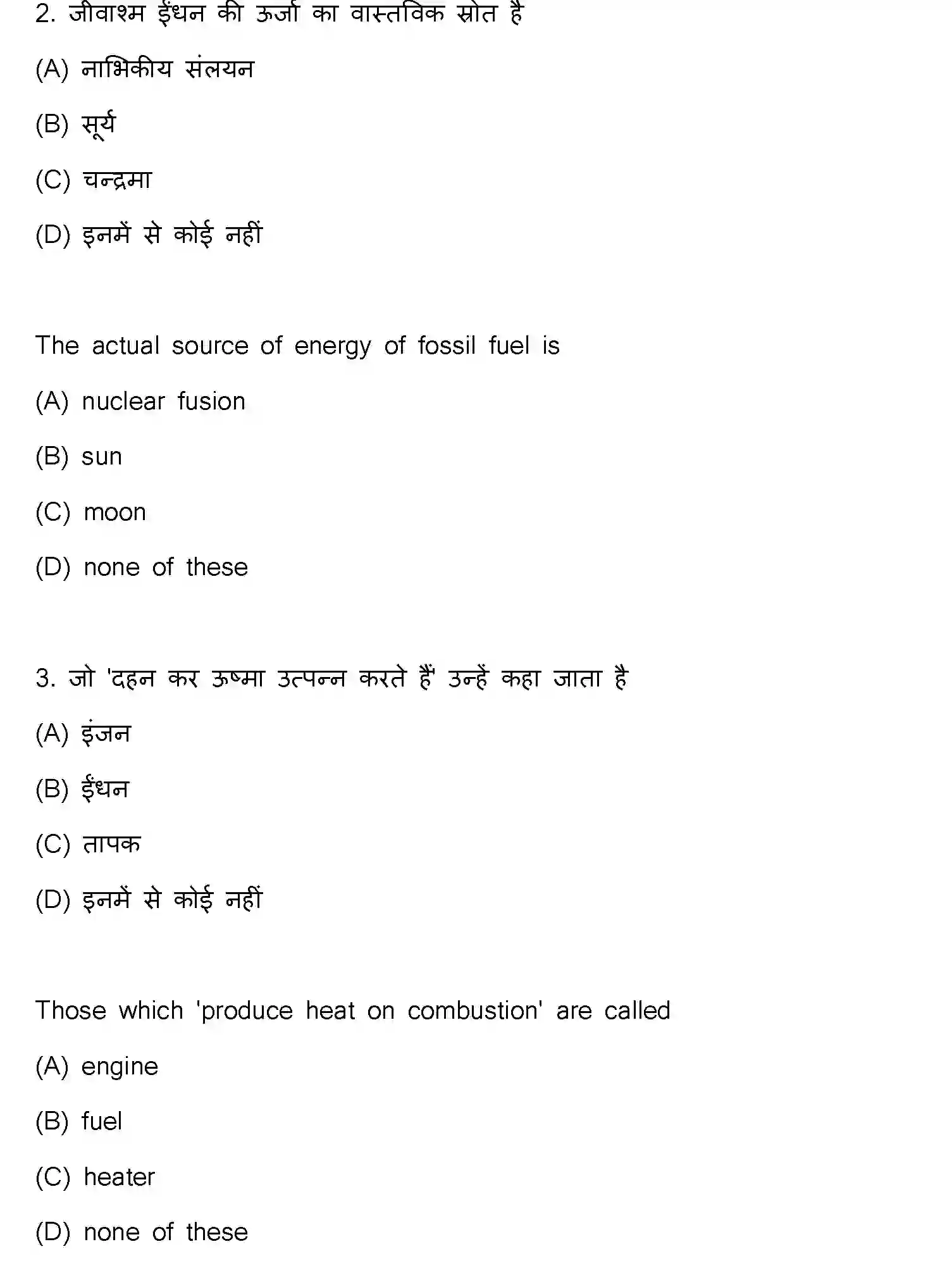 Bihar Board Class 10 2023 SCIENCE-112-SET-J Finals - Page 3