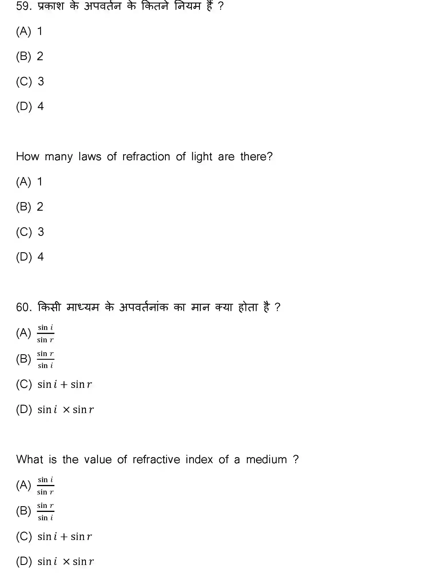 Bihar Board Class 10 2023 SCIENCE-112-SET-J Finals - Page 31