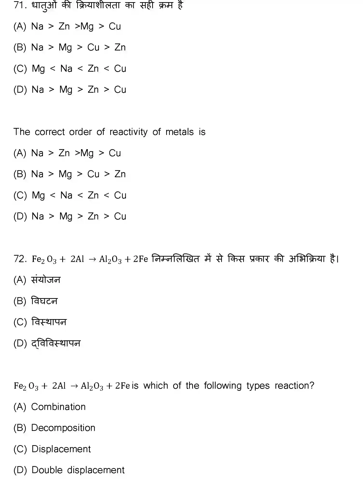 Bihar Board Class 10 2023 SCIENCE-112-SET-J Finals - Page 37