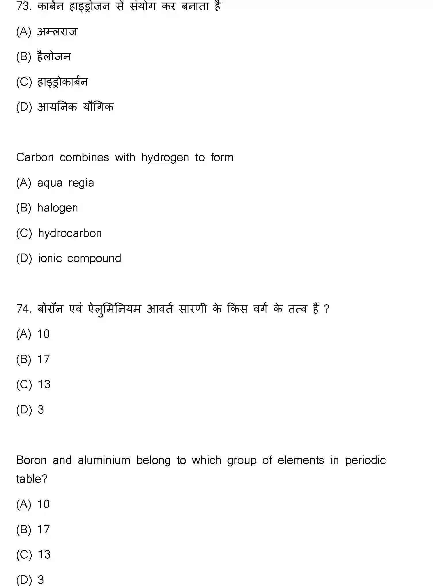Bihar Board Class 10 2023 SCIENCE-112-SET-J Finals - Page 38