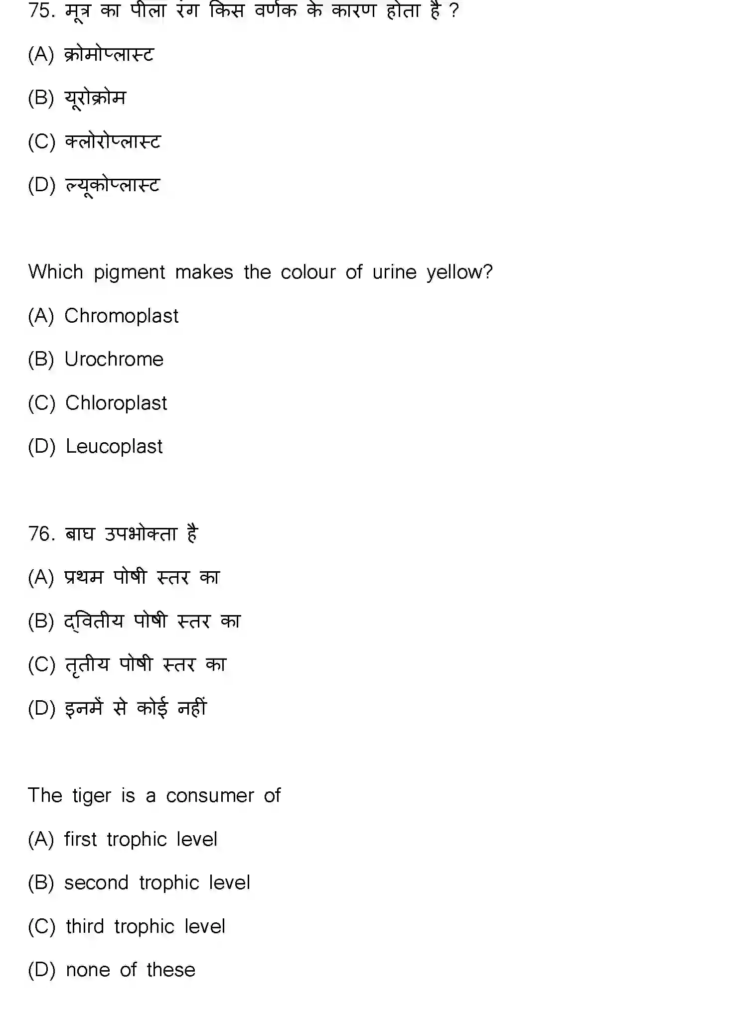 Bihar Board Class 10 2023 SCIENCE-112-SET-J Finals - Page 39