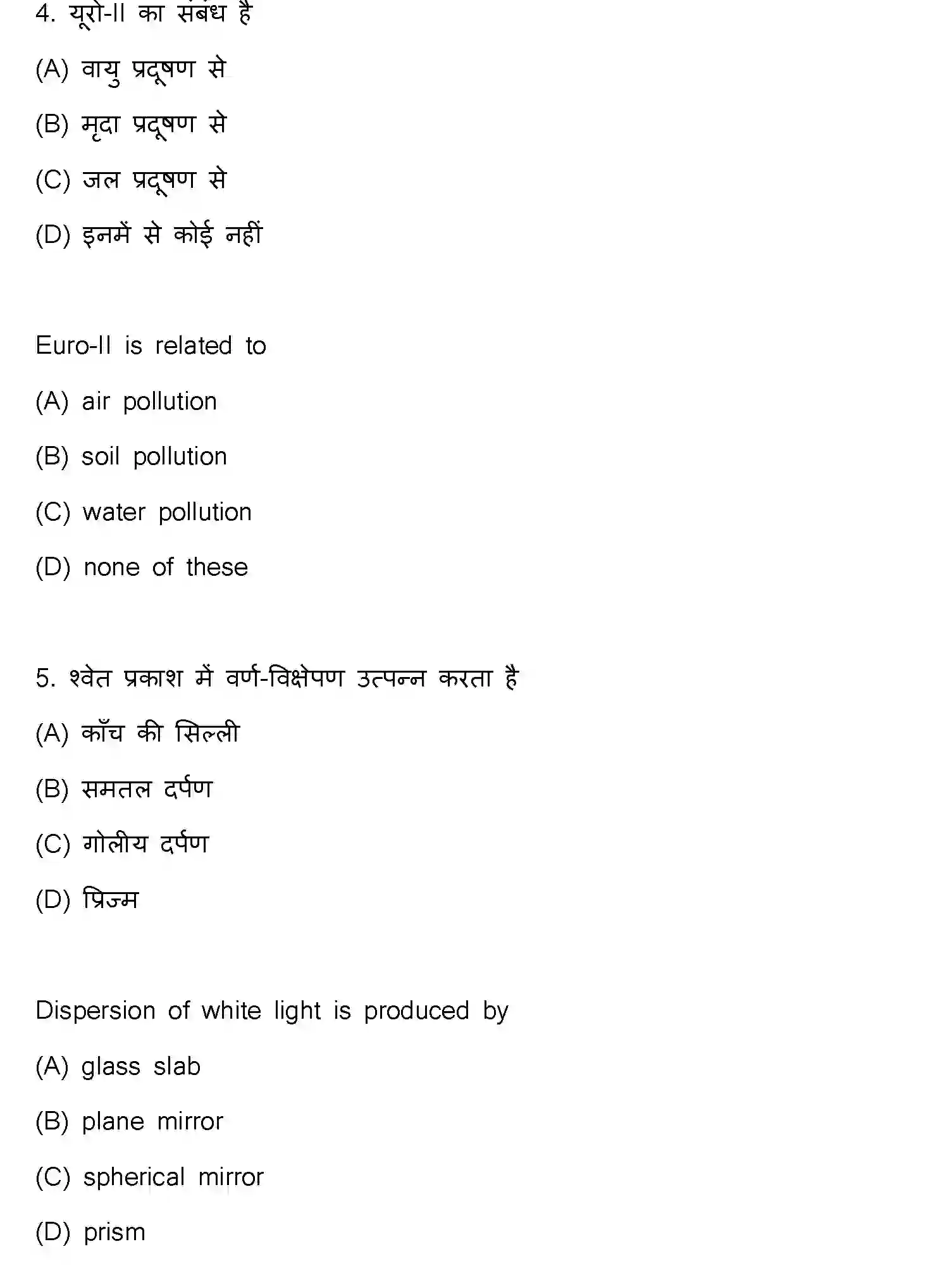 Bihar Board Class 10 2023 SCIENCE-112-SET-J Finals - Page 4