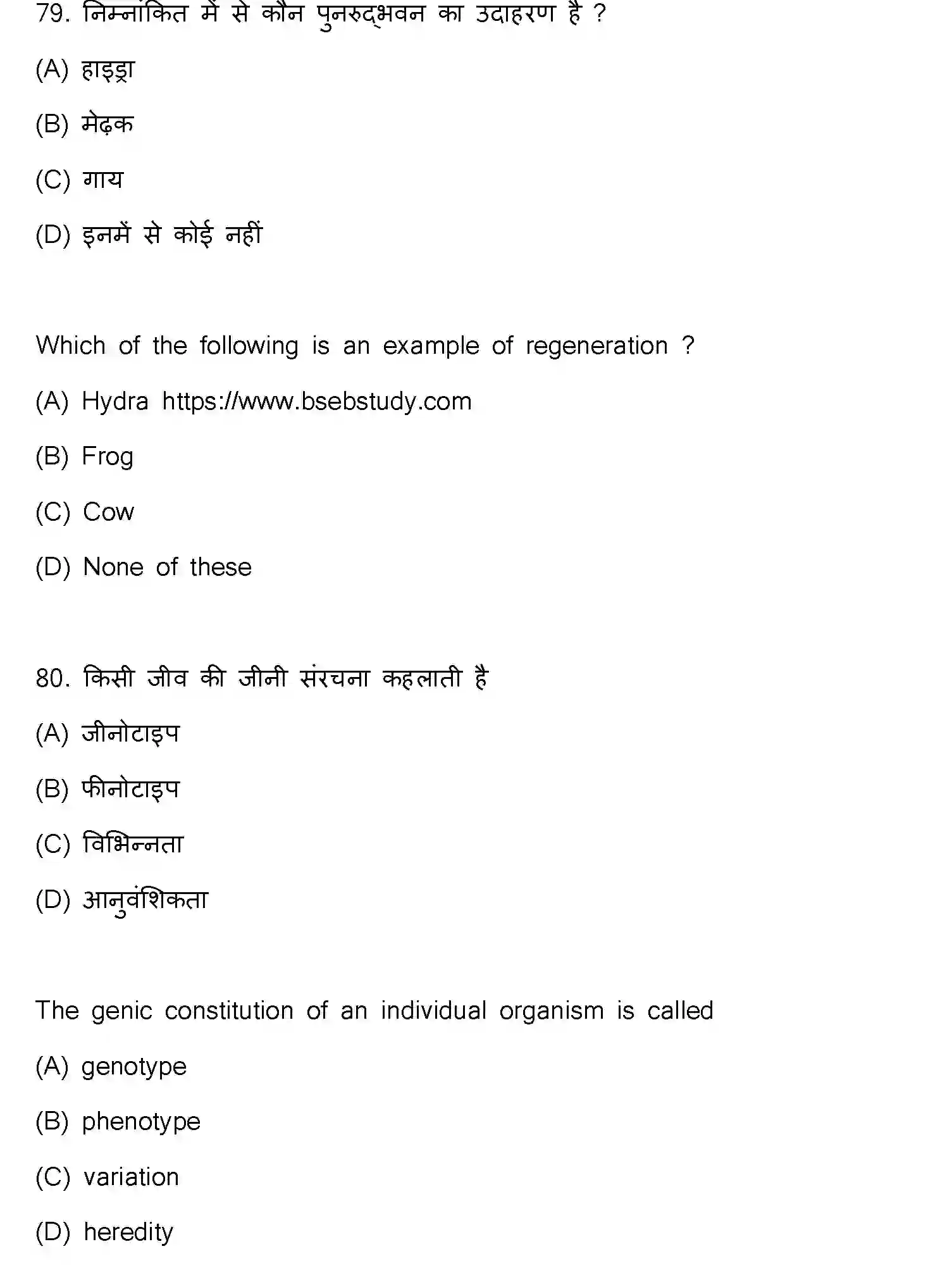 Bihar Board Class 10 2023 SCIENCE-112-SET-J Finals - Page 41