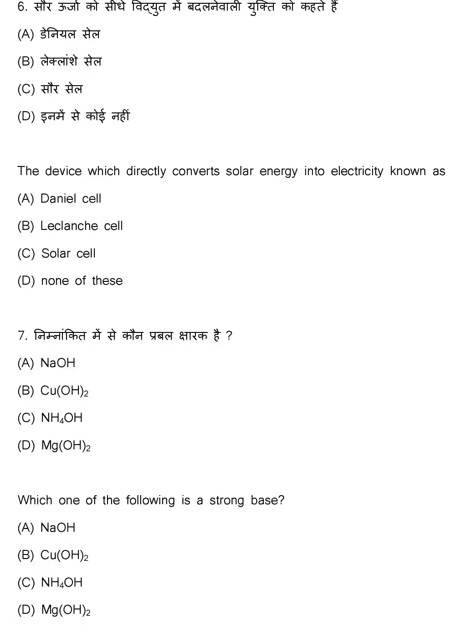 Bihar Board Class 10 2023 SCIENCE-112-SET-J Finals - Page 5