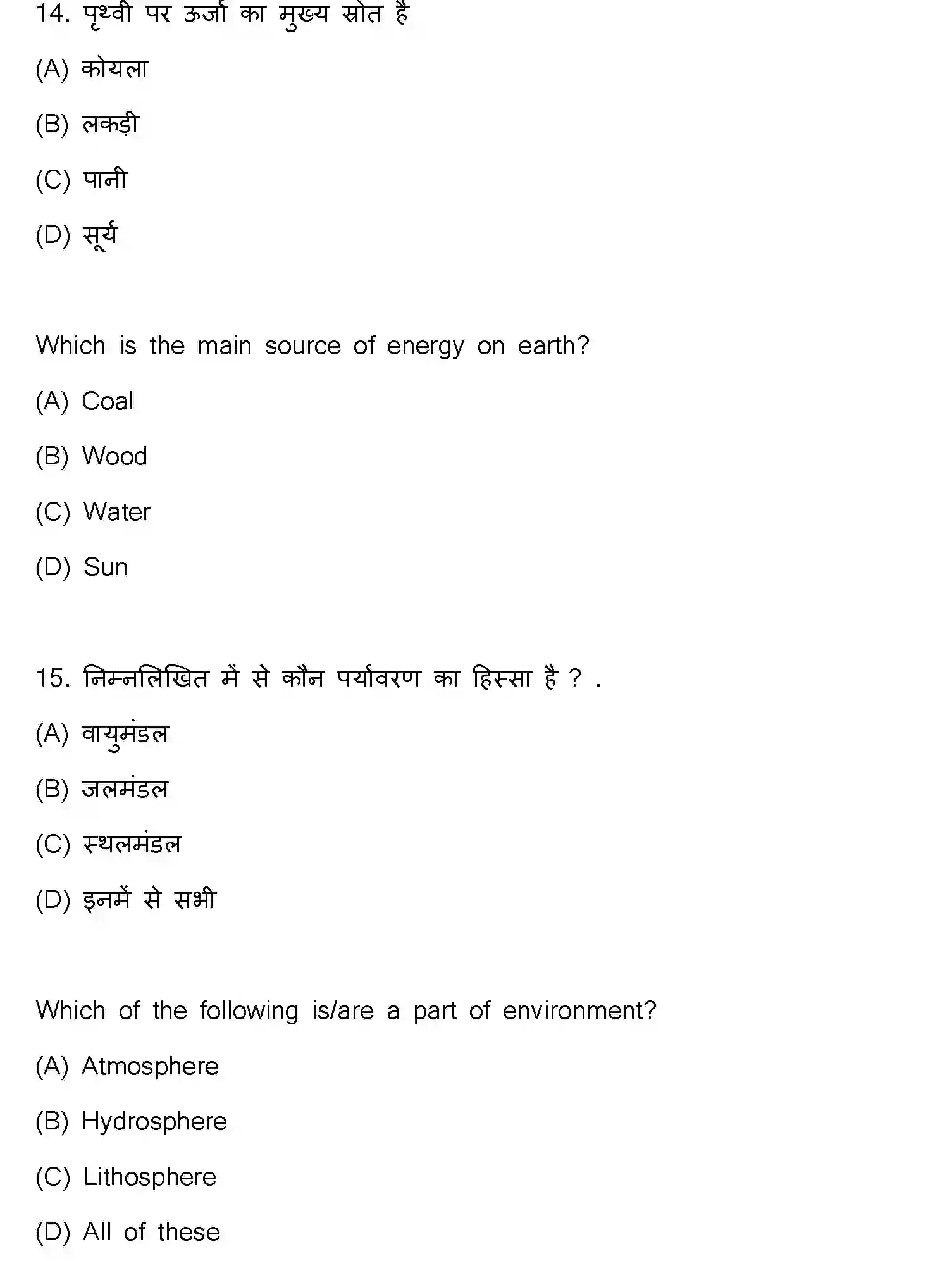 Bihar Board Class 10 2023 SCIENCE-112-SET-J Finals - Page 9