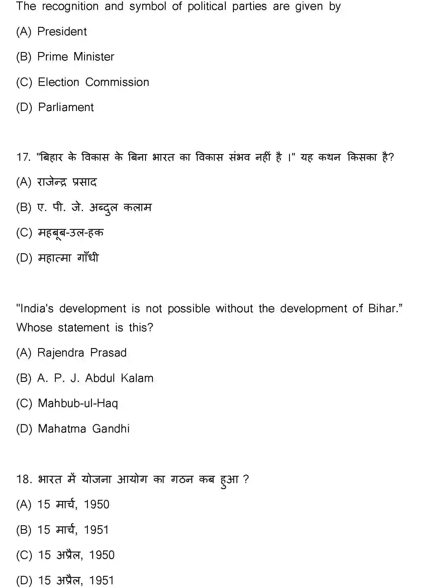 Bihar Board Class 10 2023 SOCIAL-SCIENCE-111-SET-F Finals - Page 10