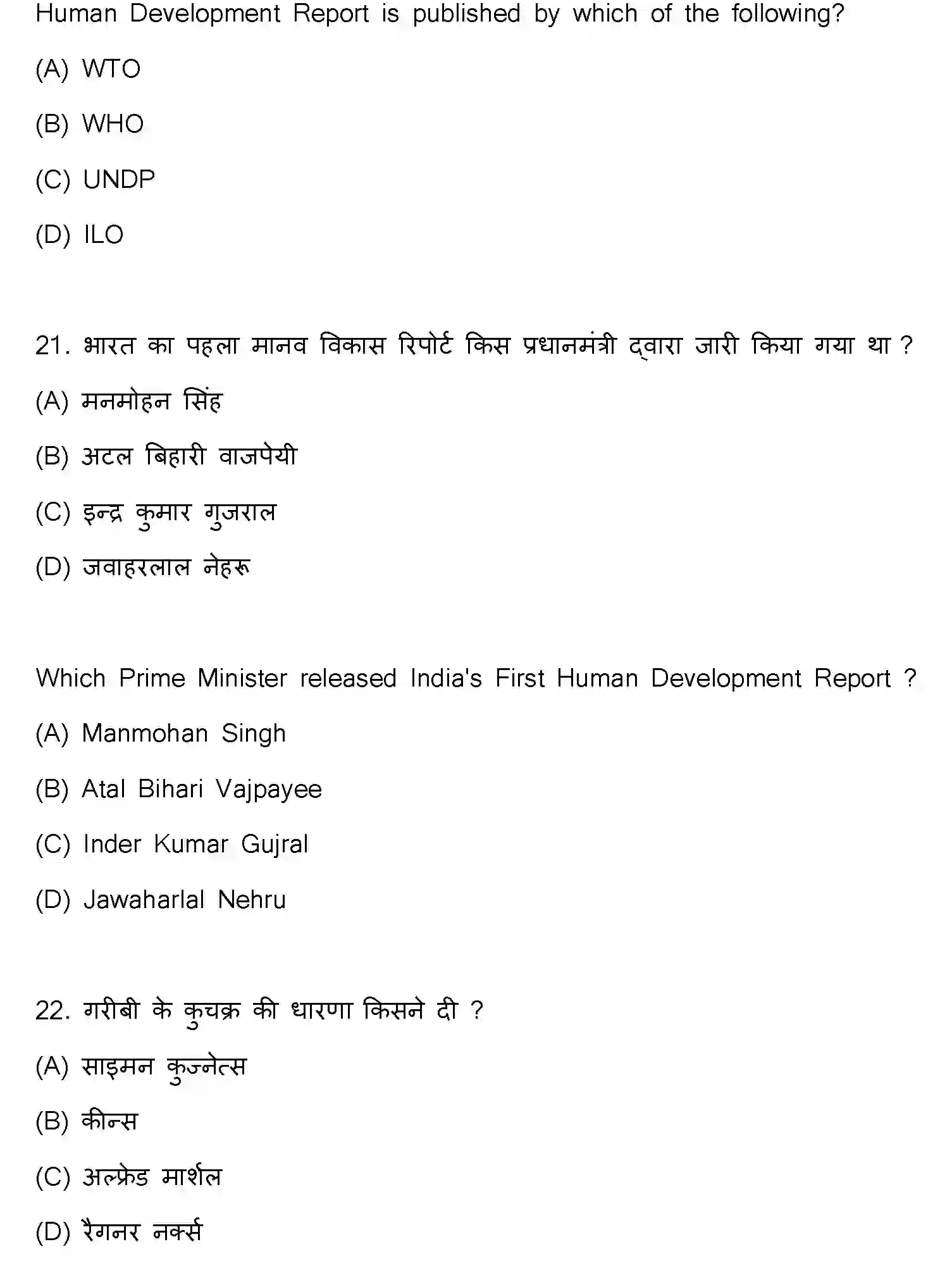 Bihar Board Class 10 2023 SOCIAL-SCIENCE-111-SET-F Finals - Page 12