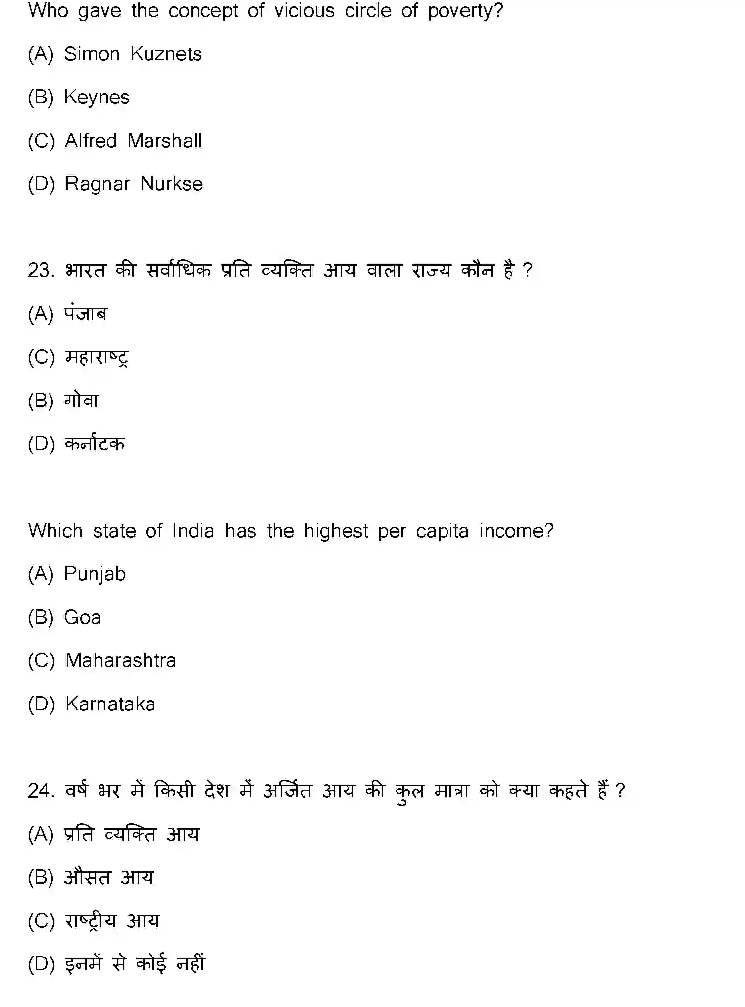 Bihar Board Class 10 2023 SOCIAL-SCIENCE-111-SET-F Finals - Page 13