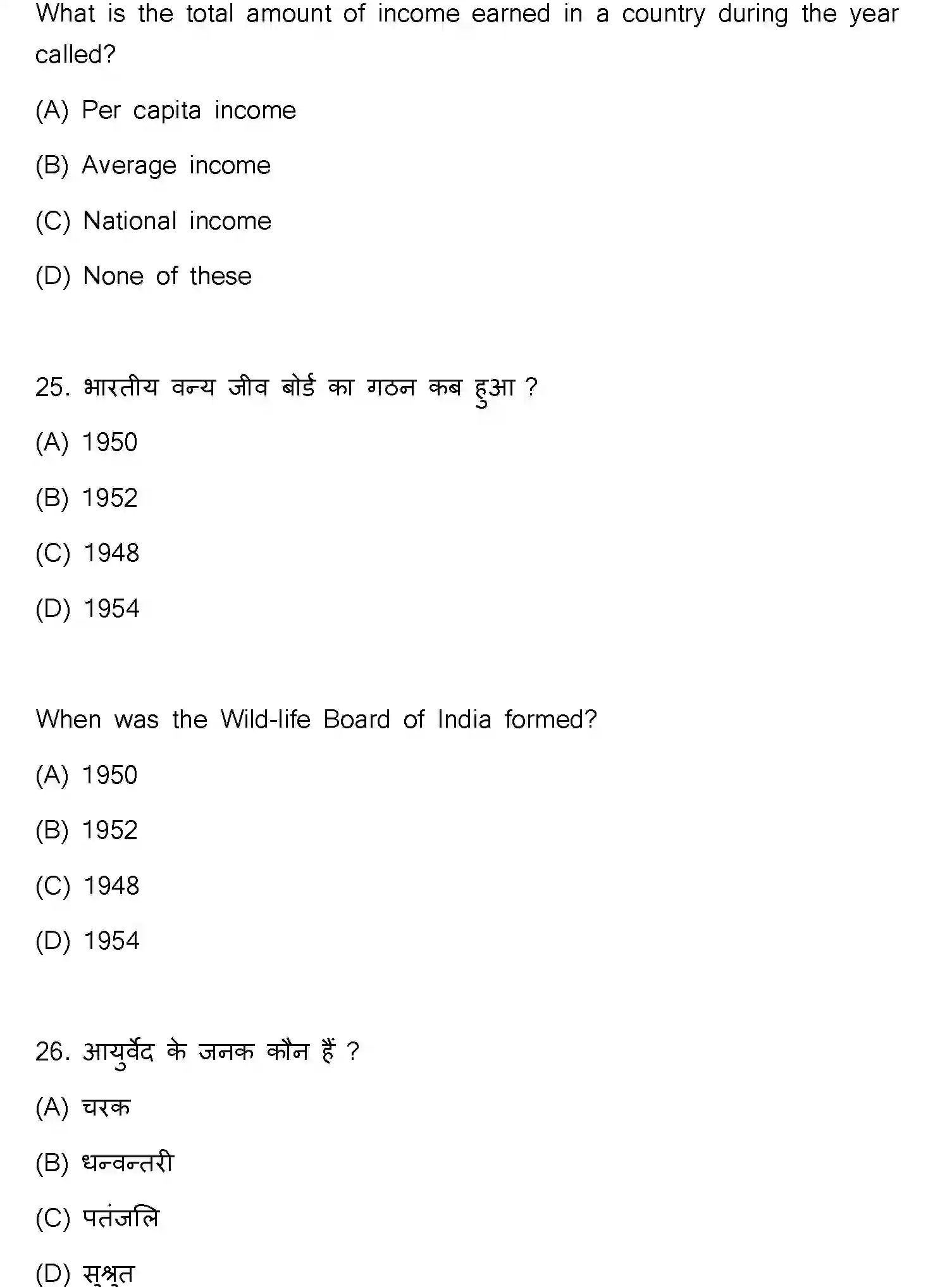 Bihar Board Class 10 2023 SOCIAL-SCIENCE-111-SET-F Finals - Page 14