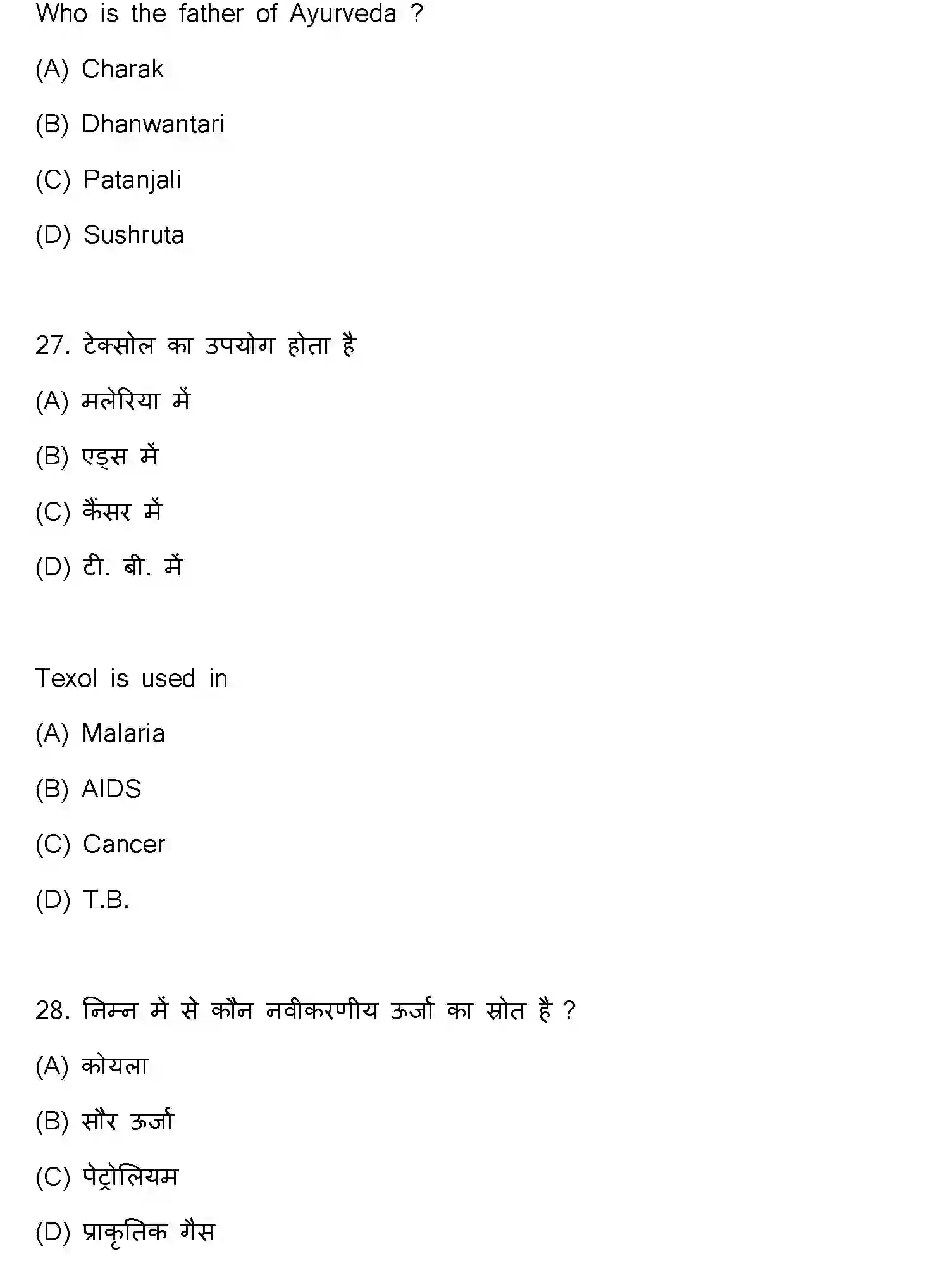 Bihar Board Class 10 2023 SOCIAL-SCIENCE-111-SET-F Finals - Page 15