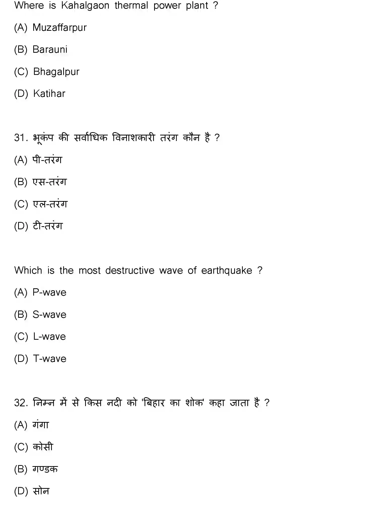 Bihar Board Class 10 2023 SOCIAL-SCIENCE-111-SET-F Finals - Page 17