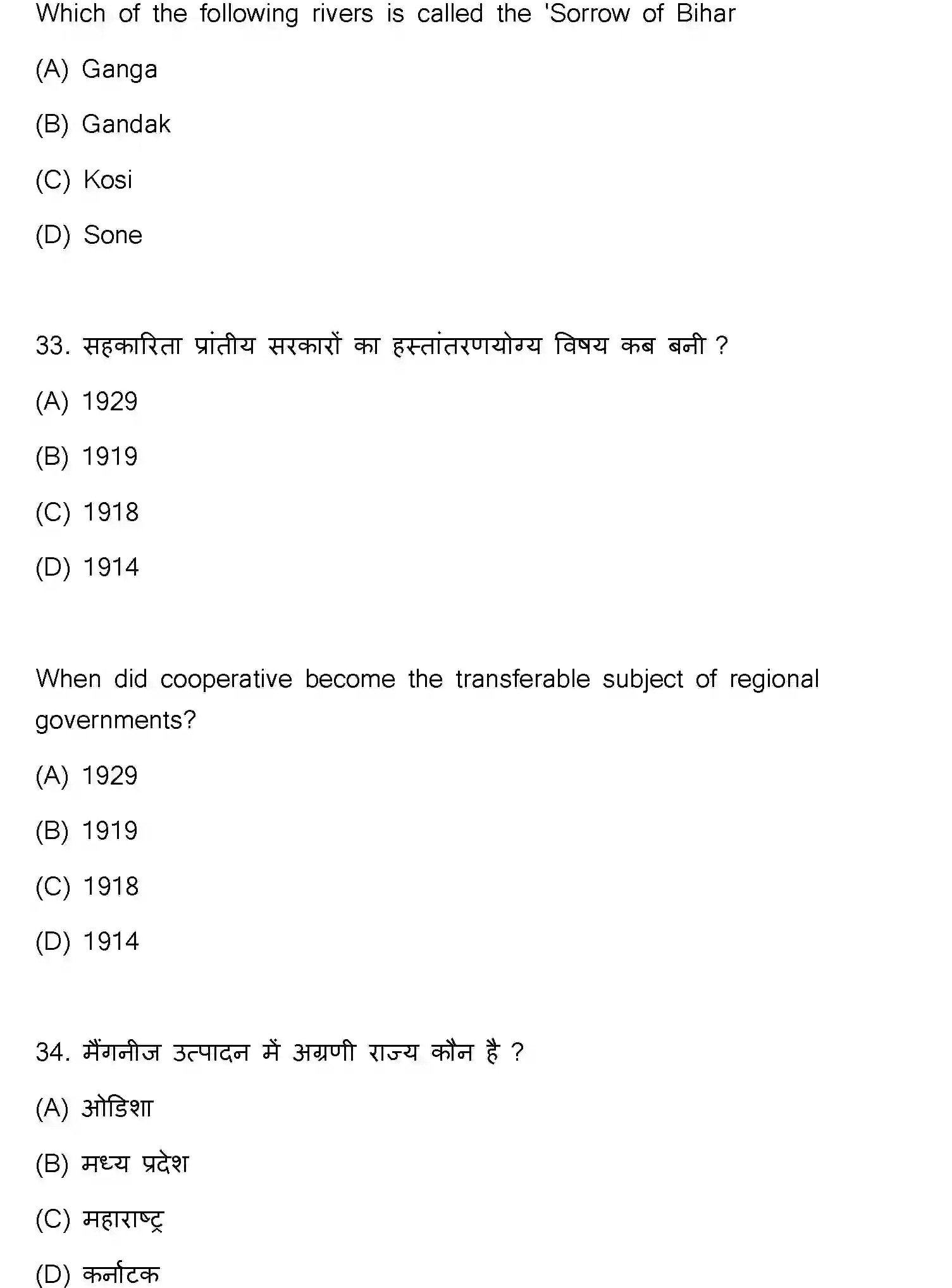 Bihar Board Class 10 2023 SOCIAL-SCIENCE-111-SET-F Finals - Page 18