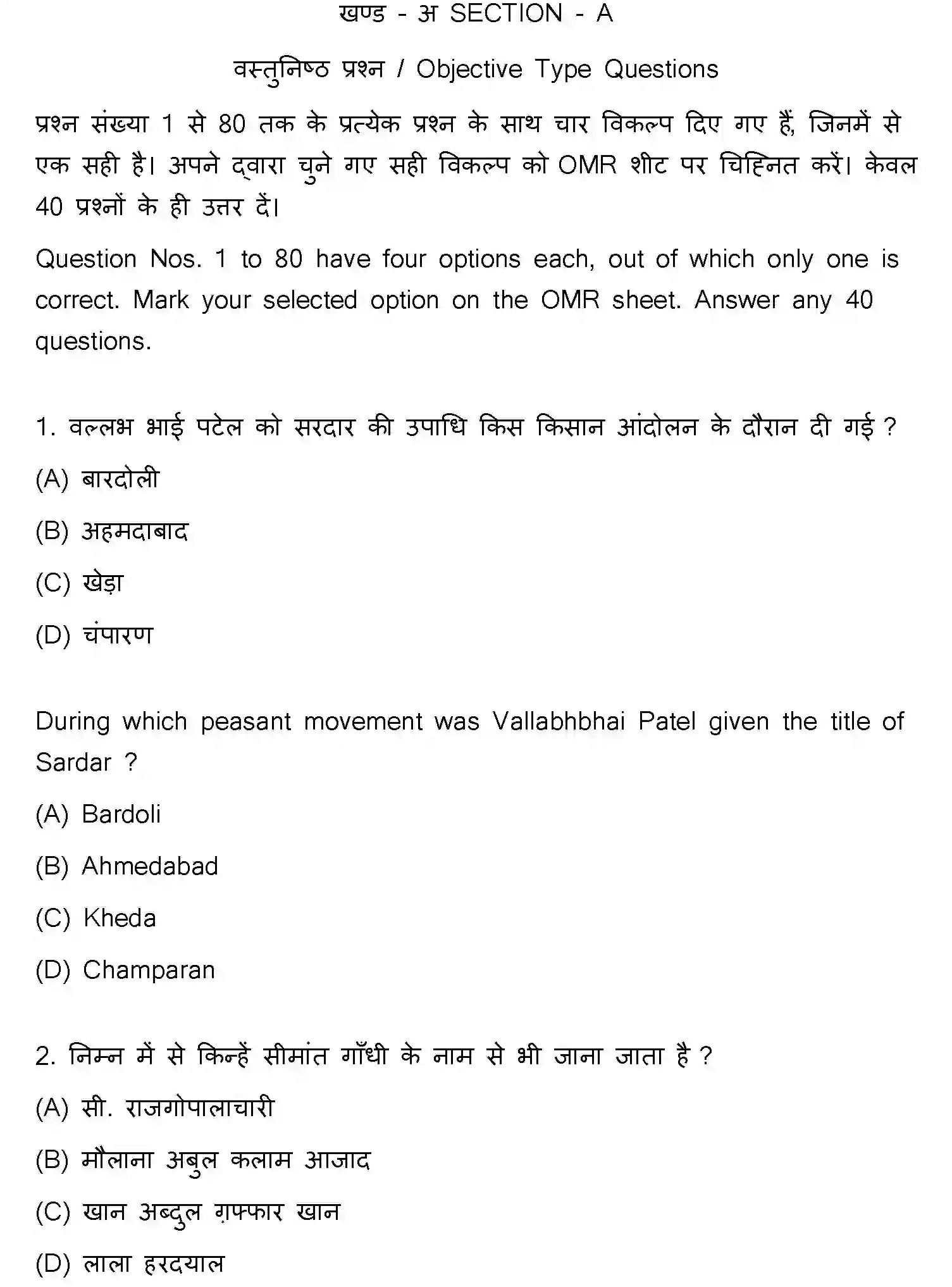 Bihar Board Class 10 2023 SOCIAL-SCIENCE-111-SET-F Finals - Page 2