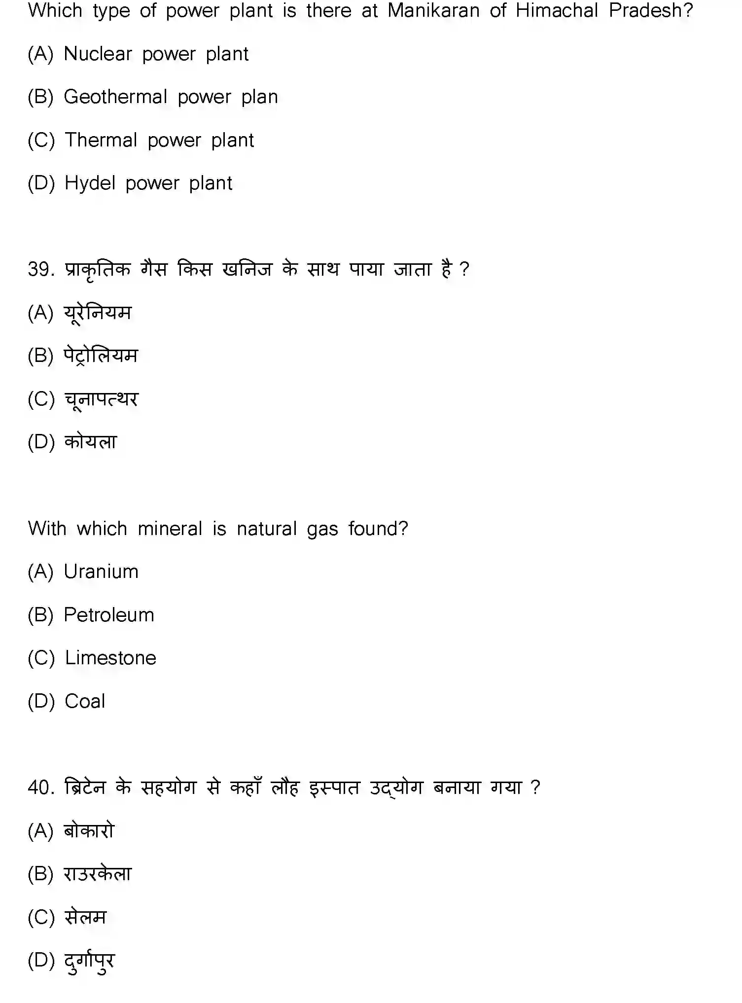 Bihar Board Class 10 2023 SOCIAL-SCIENCE-111-SET-F Finals - Page 21