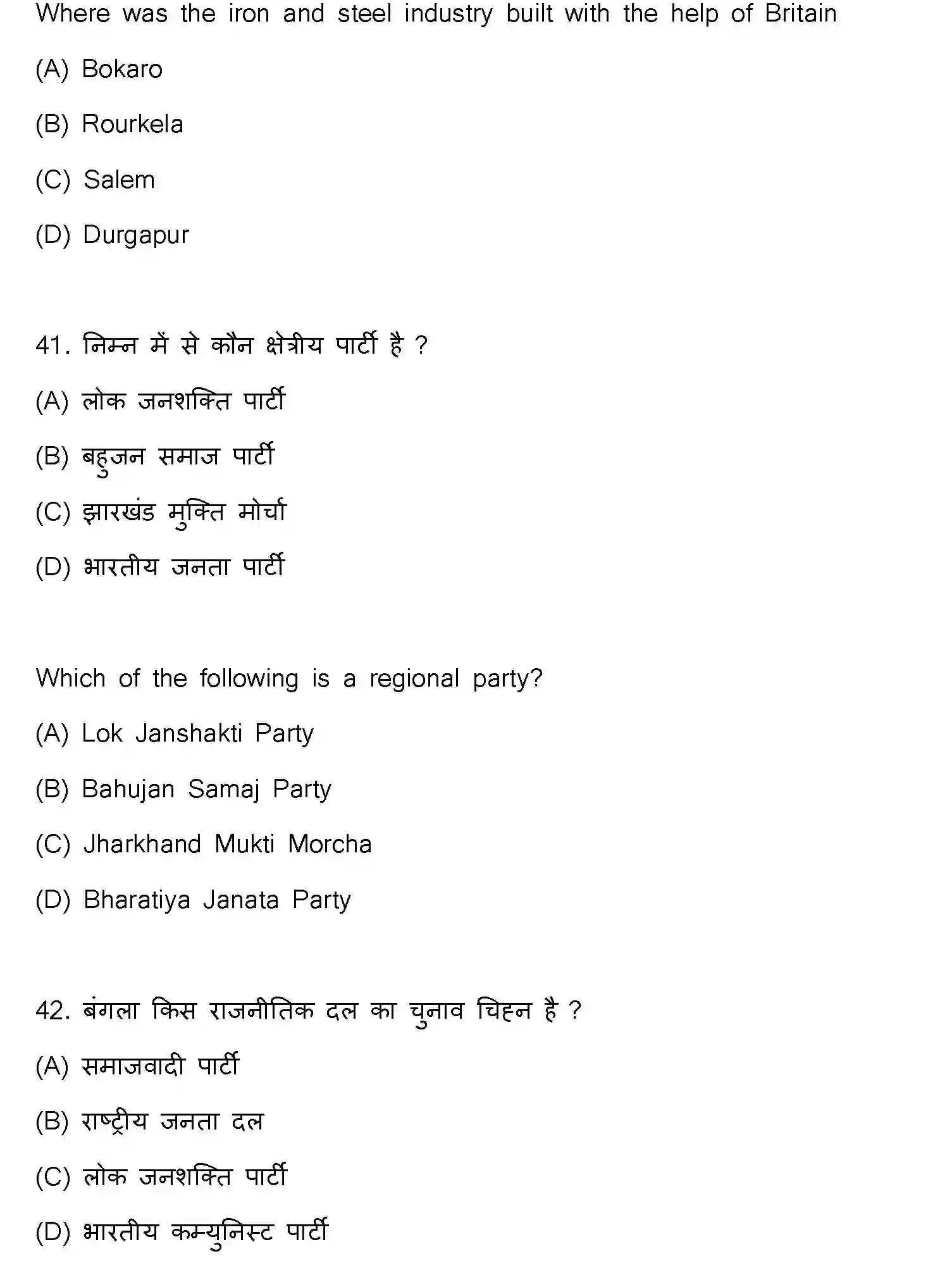 Bihar Board Class 10 2023 SOCIAL-SCIENCE-111-SET-F Finals - Page 22