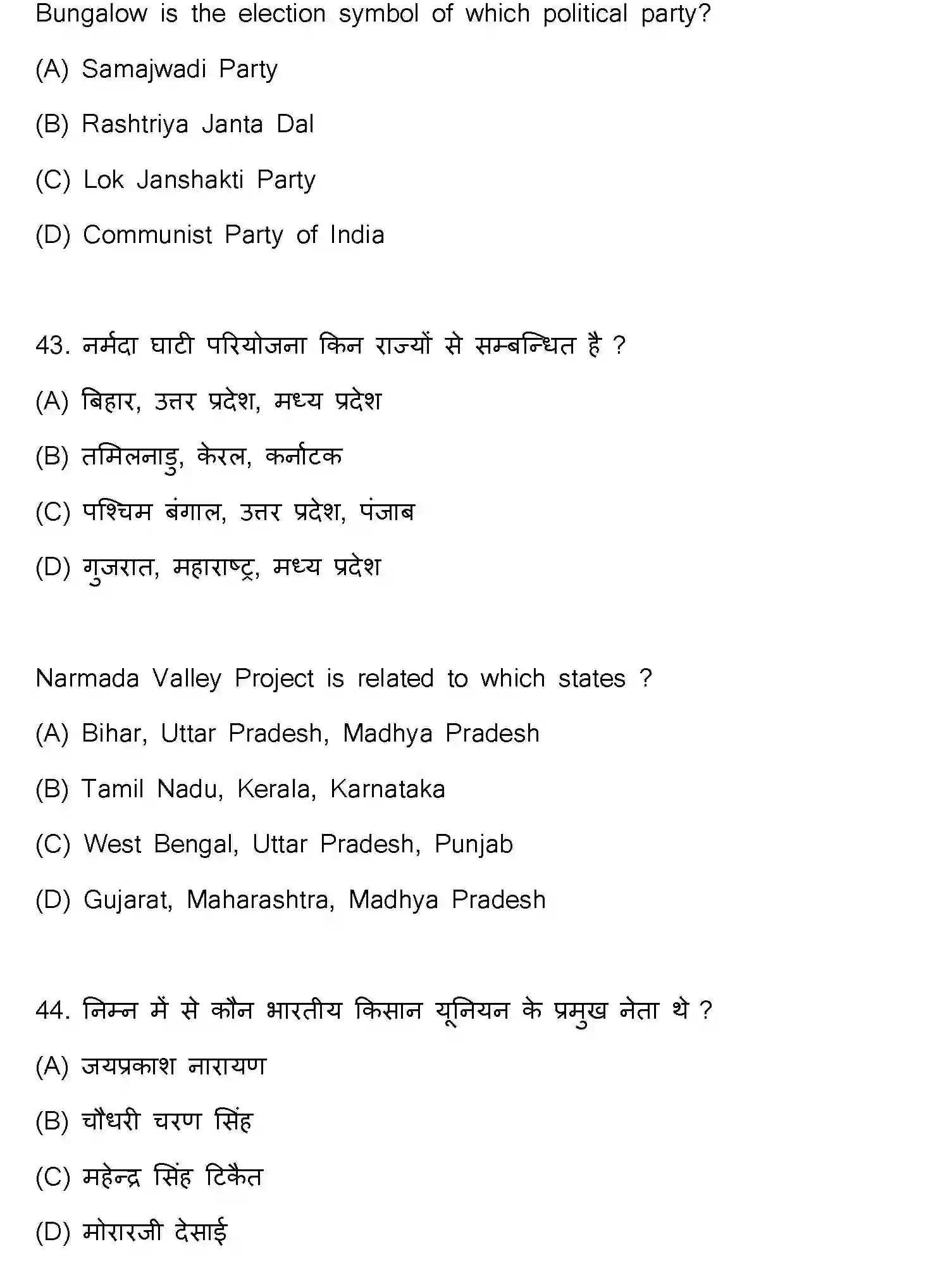 Bihar Board Class 10 2023 SOCIAL-SCIENCE-111-SET-F Finals - Page 23