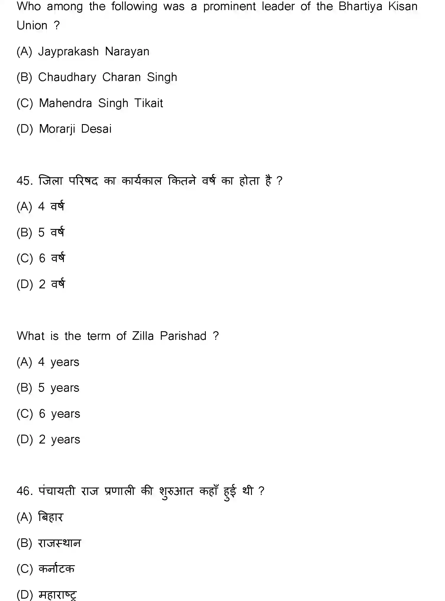 Bihar Board Class 10 2023 SOCIAL-SCIENCE-111-SET-F Finals - Page 24