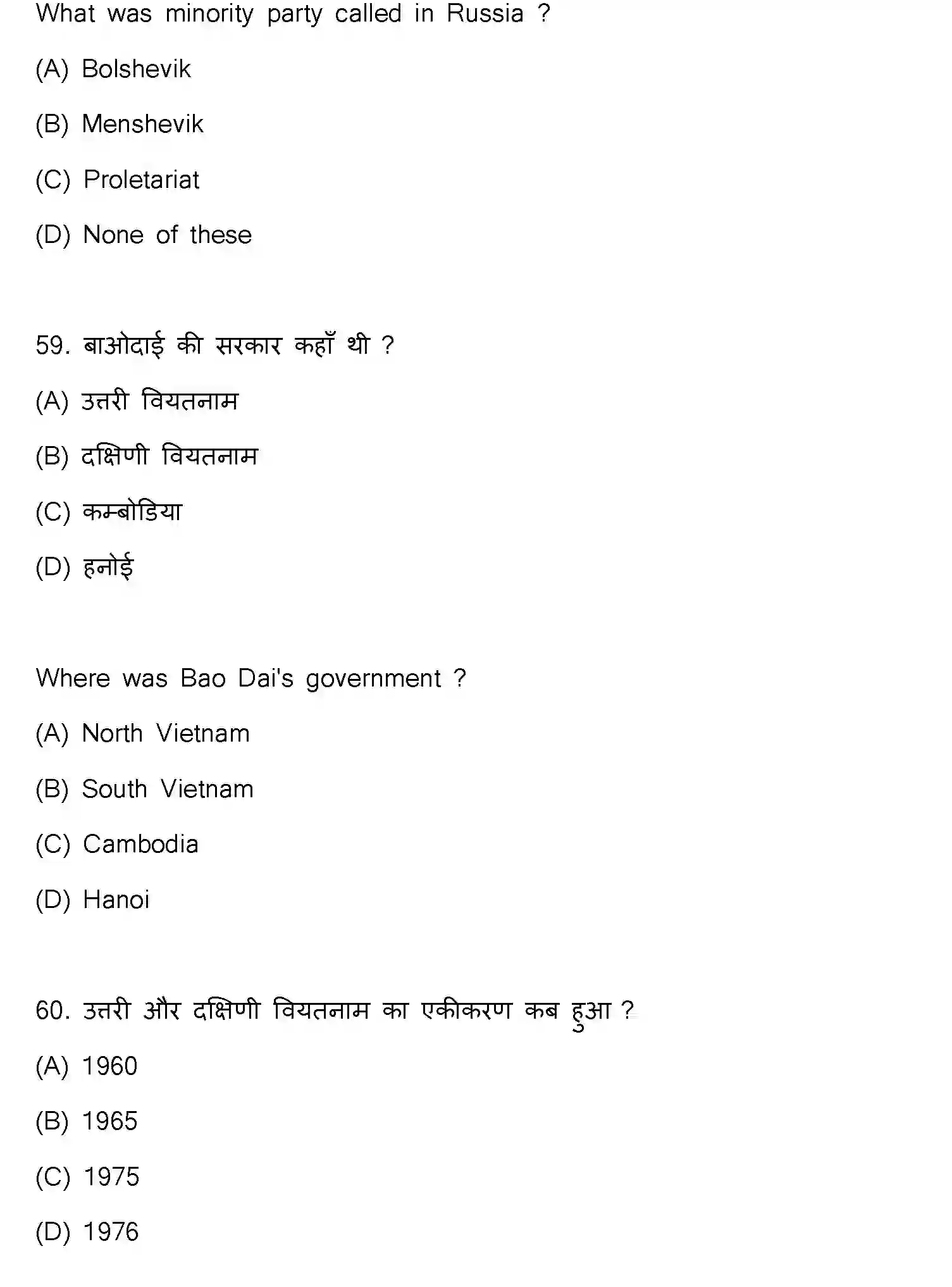 Bihar Board Class 10 2023 SOCIAL-SCIENCE-111-SET-F Finals - Page 31