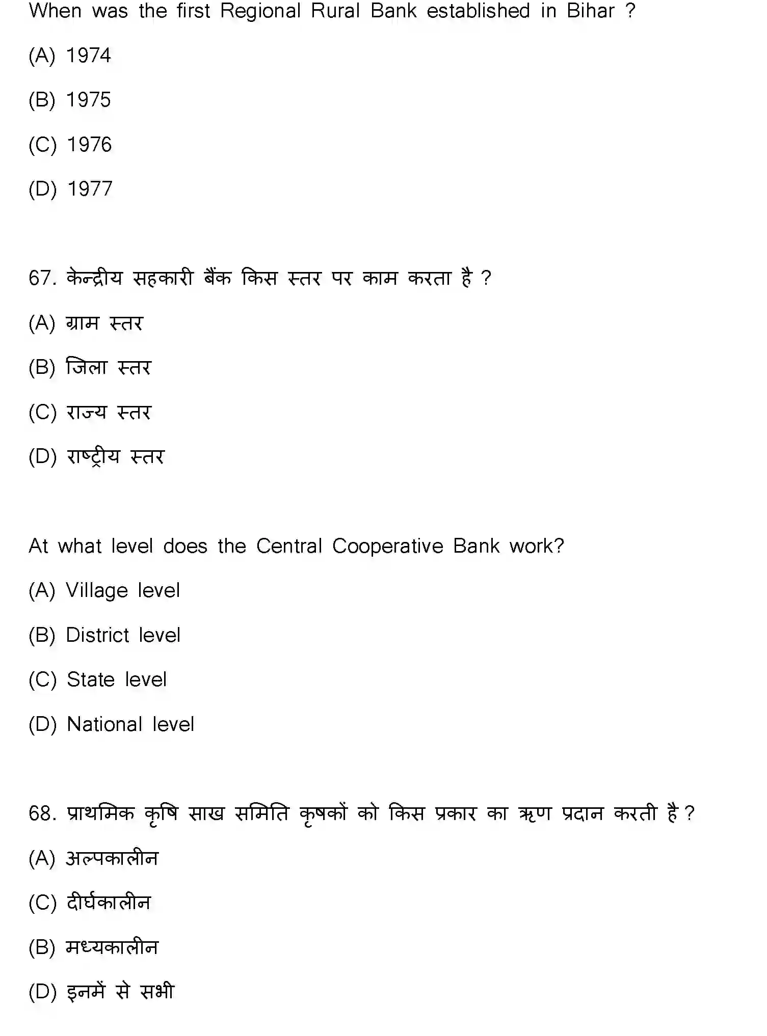 Bihar Board Class 10 2023 SOCIAL-SCIENCE-111-SET-F Finals - Page 35