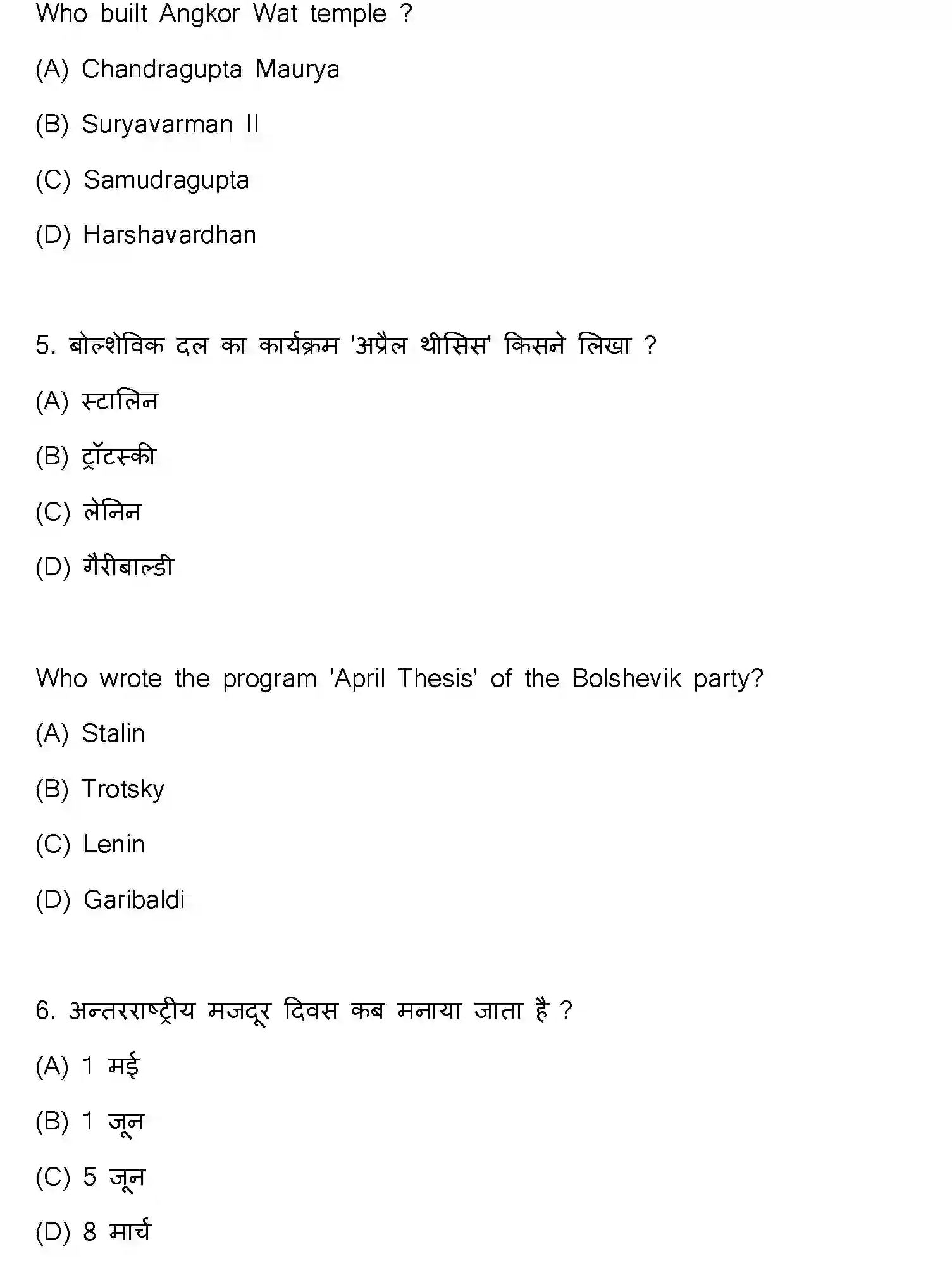 Bihar Board Class 10 2023 SOCIAL-SCIENCE-111-SET-F Finals - Page 4