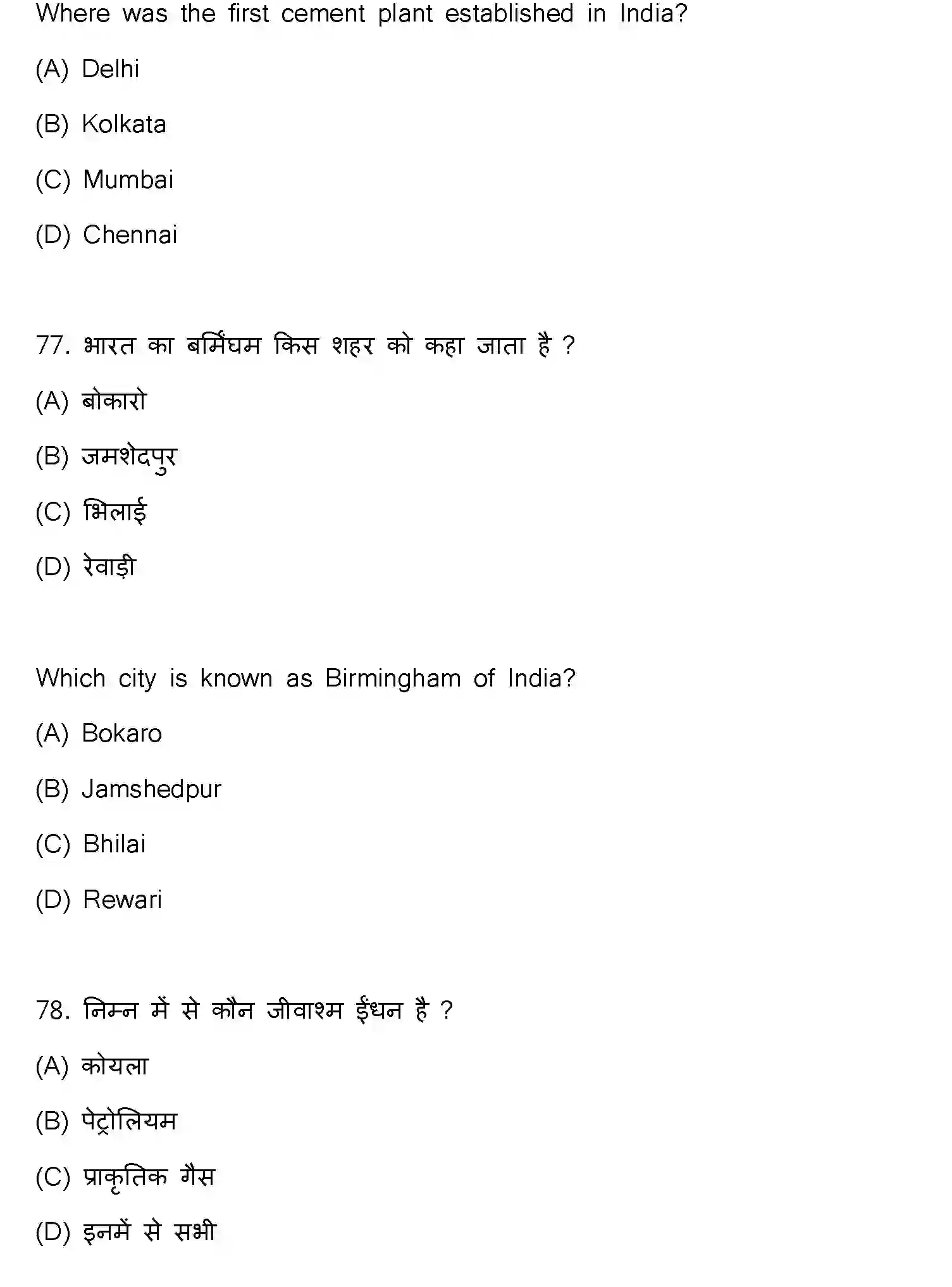 Bihar Board Class 10 2023 SOCIAL-SCIENCE-111-SET-F Finals - Page 40