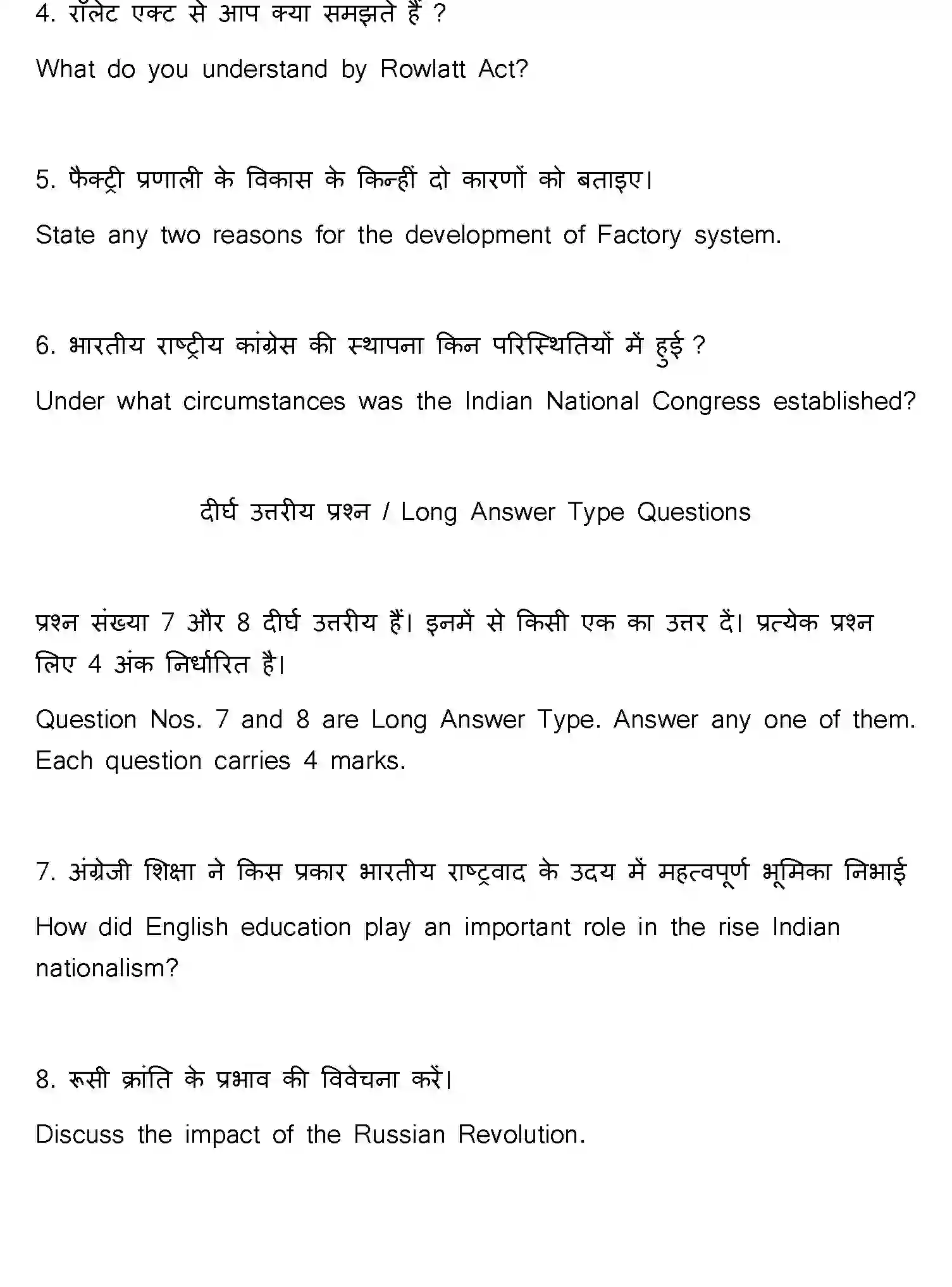 Bihar Board Class 10 2023 SOCIAL-SCIENCE-111-SET-F Finals - Page 43