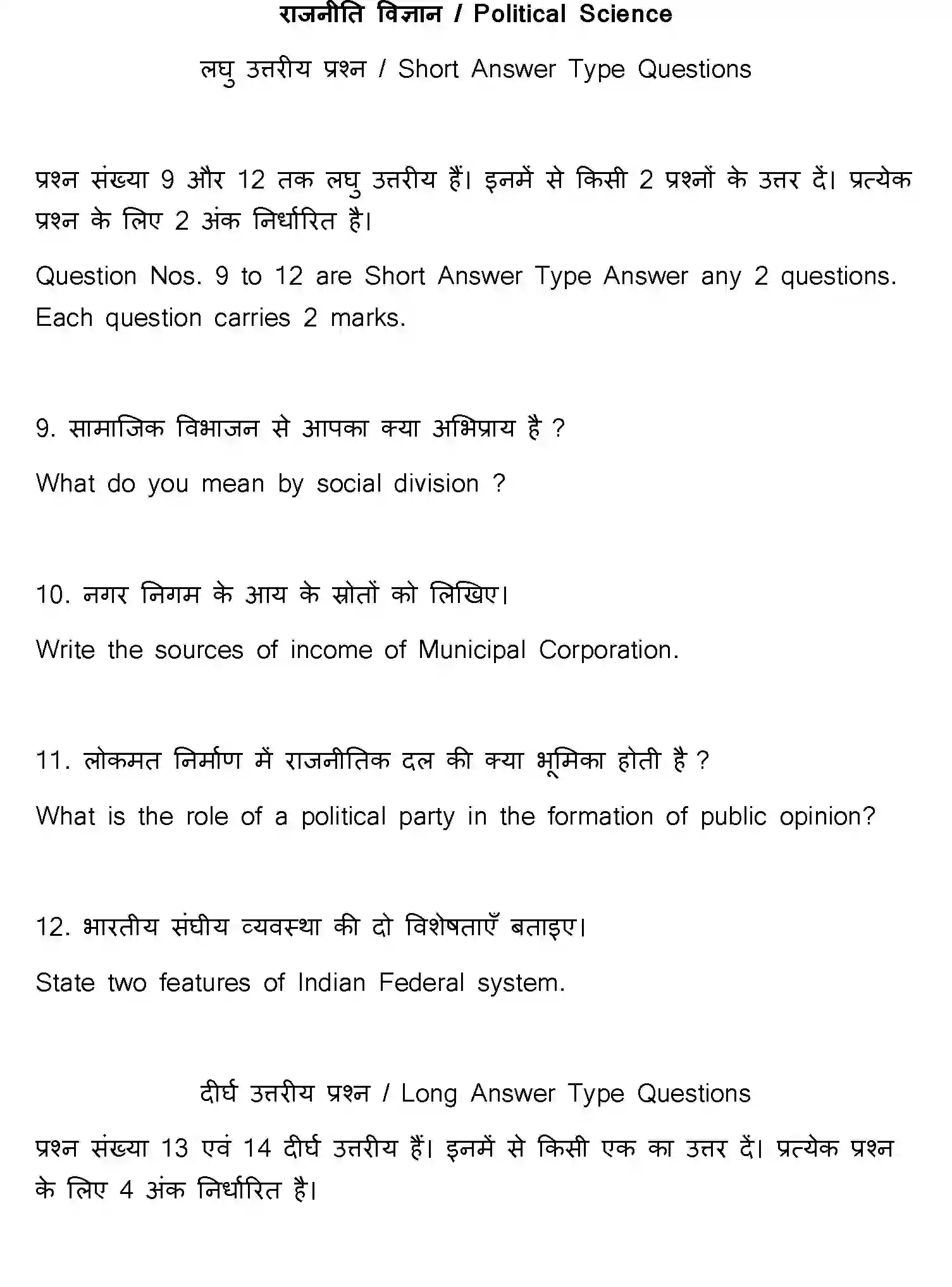 Bihar Board Class 10 2023 SOCIAL-SCIENCE-111-SET-F Finals - Page 44