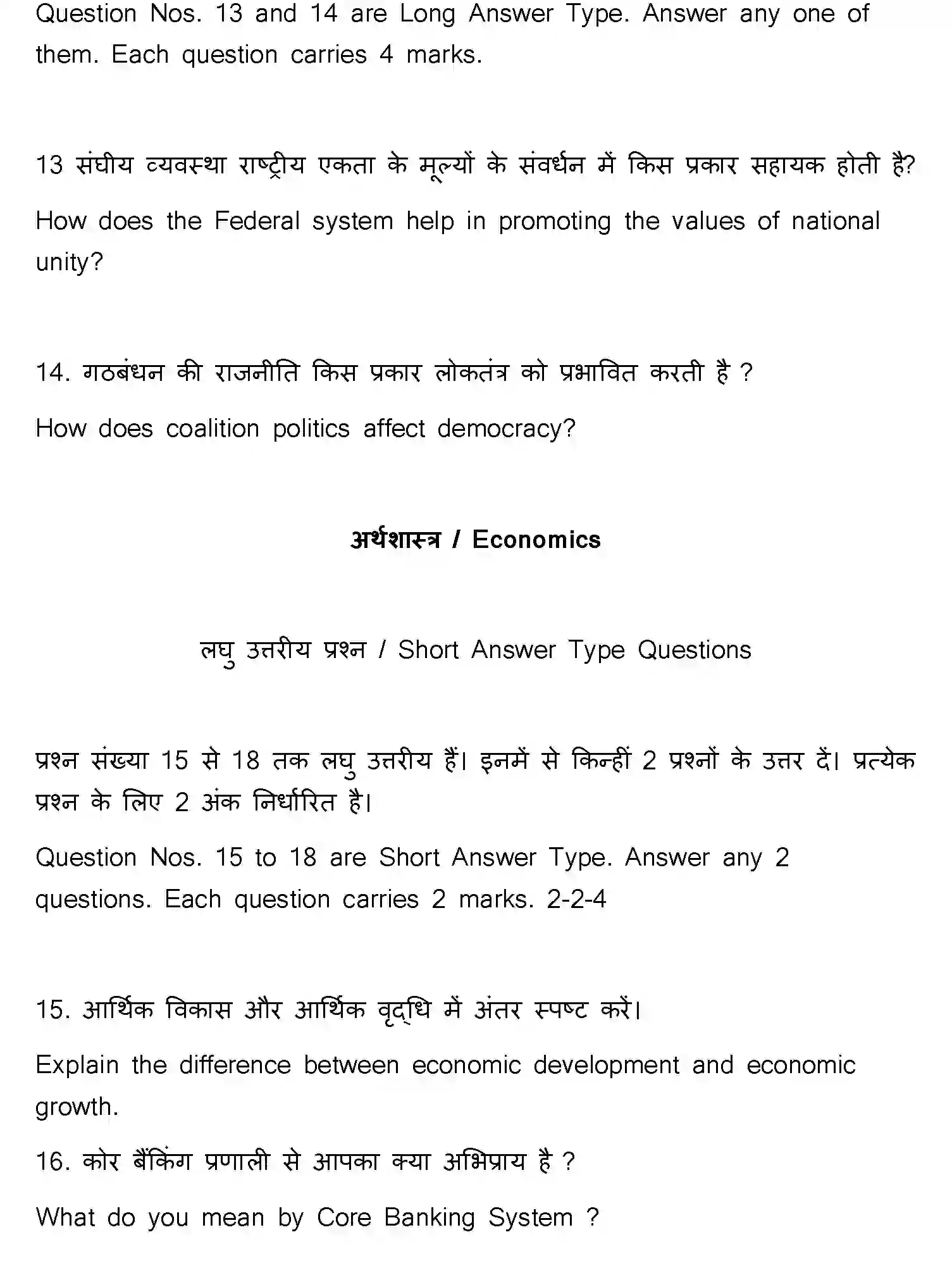 Bihar Board Class 10 2023 SOCIAL-SCIENCE-111-SET-F Finals - Page 45